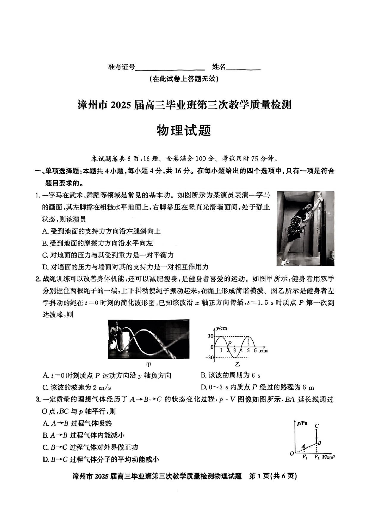 福建漳州市2025届高三毕业班第三次教学质量检测物理试题及答案.pdf 第1页