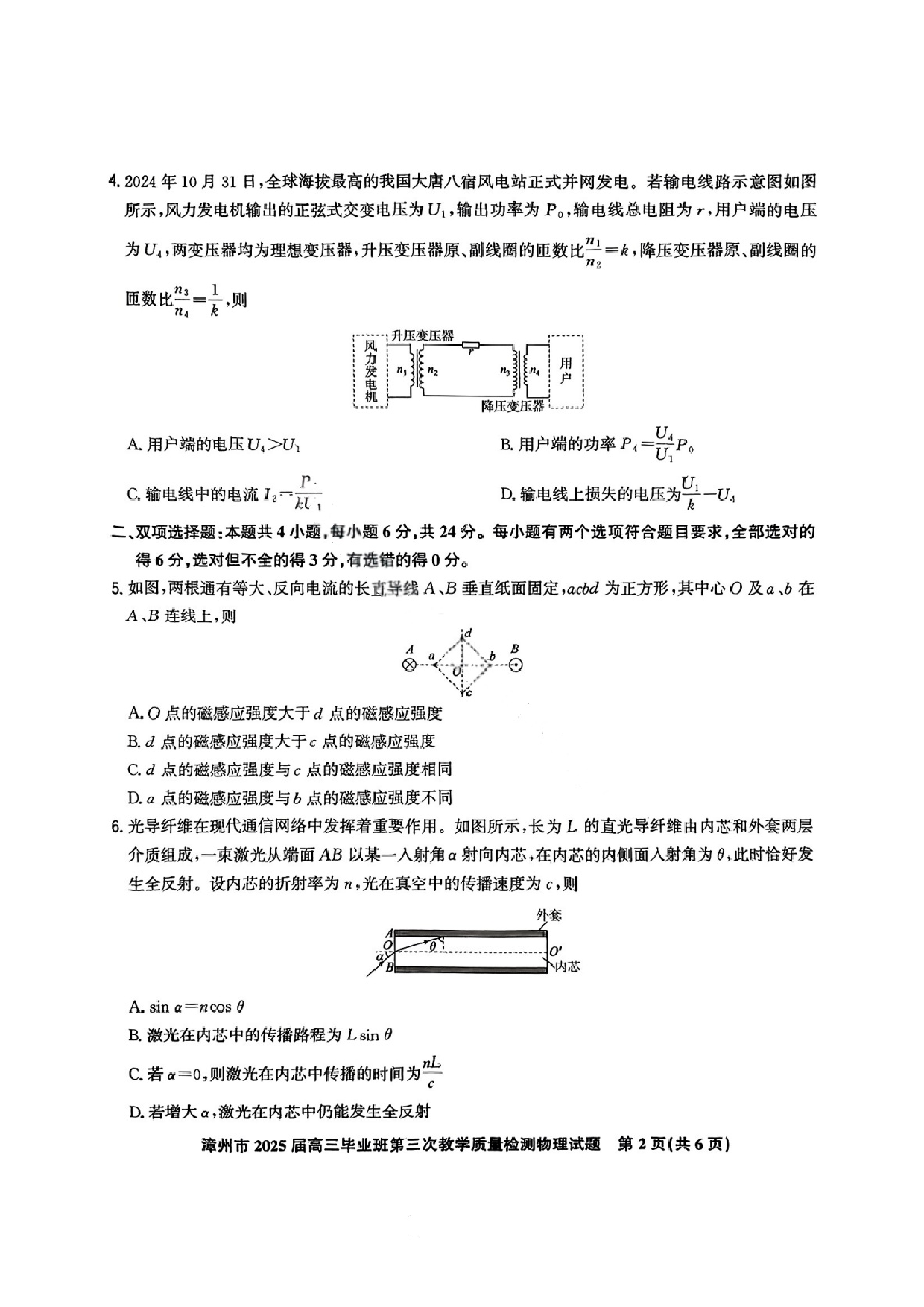 福建漳州市2025届高三毕业班第三次教学质量检测物理试题及答案.pdf 第2页