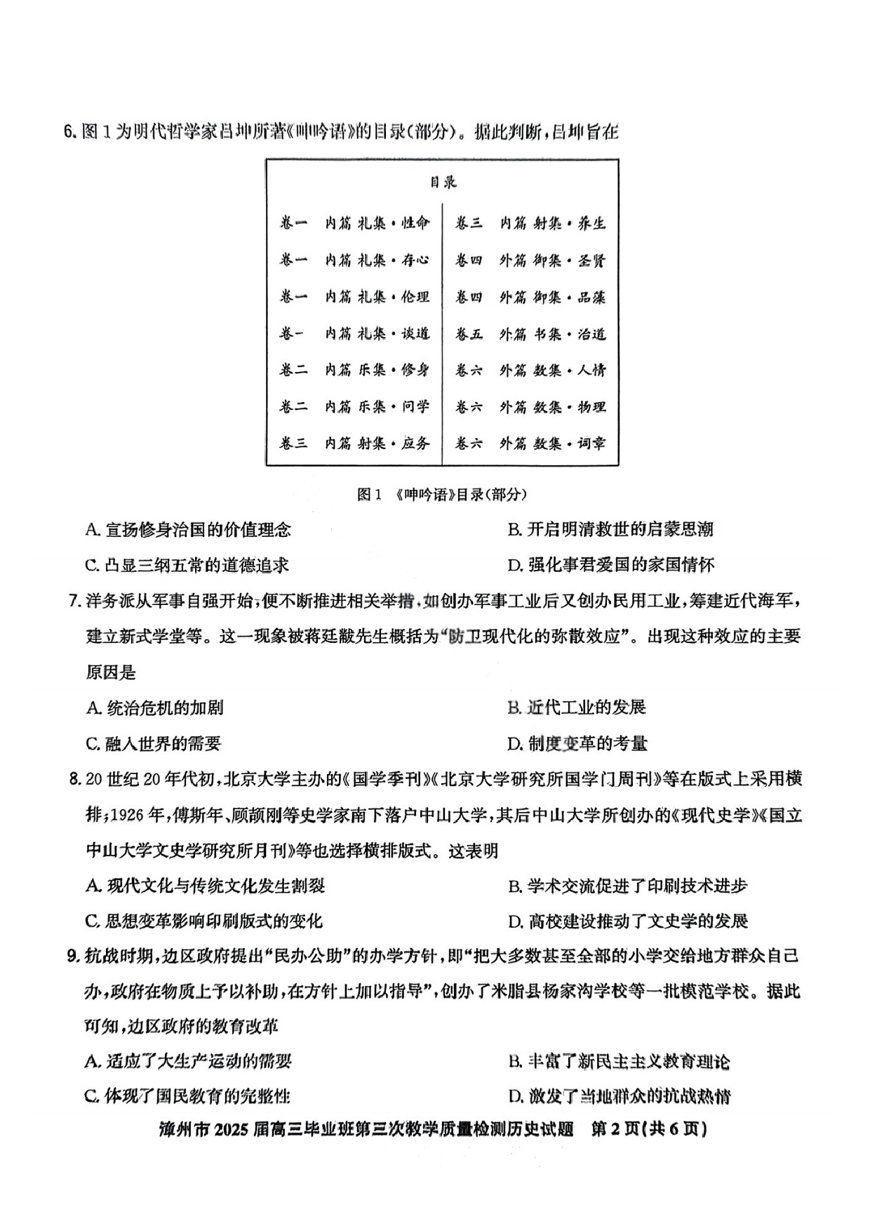 福建漳州市2025届高三毕业班第三次教学质量检测历史试题及答案.pdf 第2页