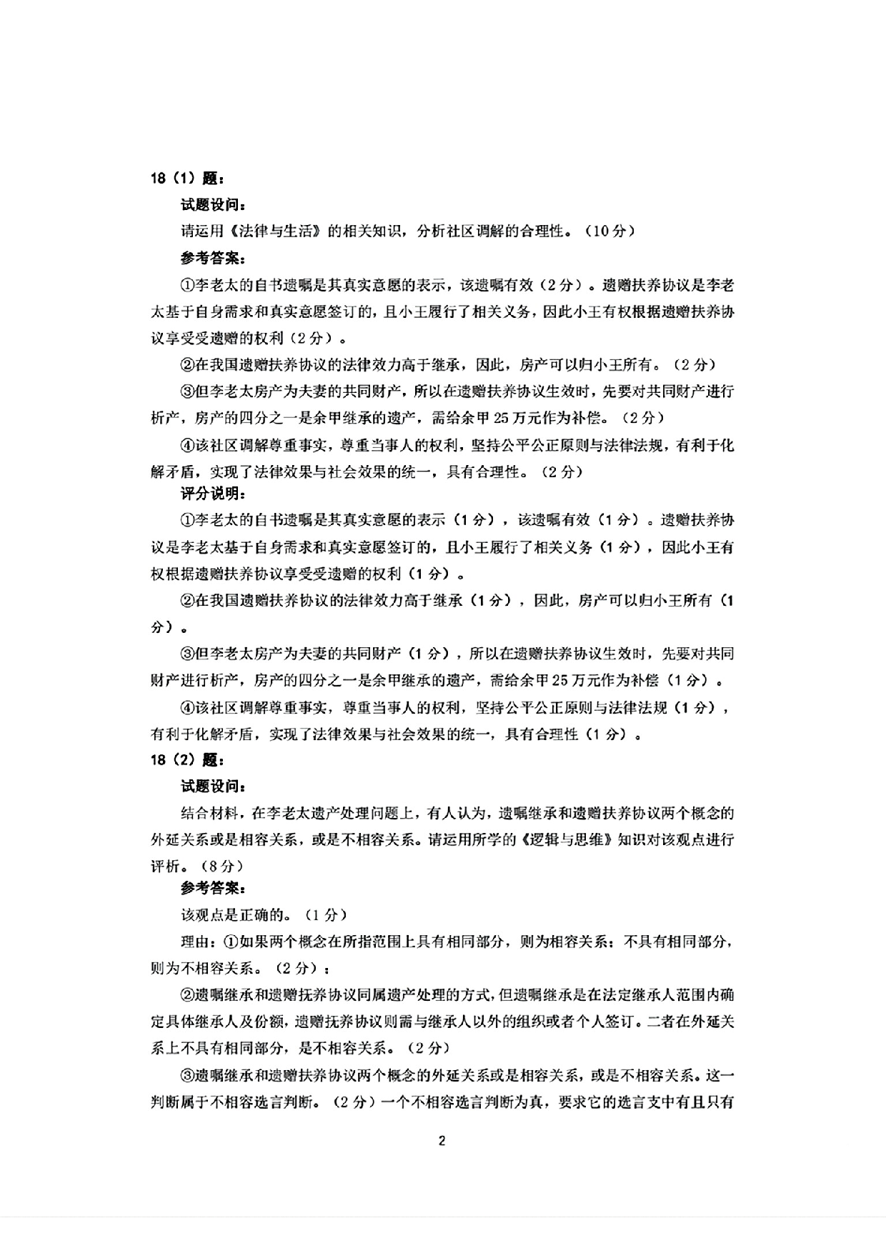 福建省泉州市2025届高中毕业班质量监测（三）政治答案.pdf 第2页