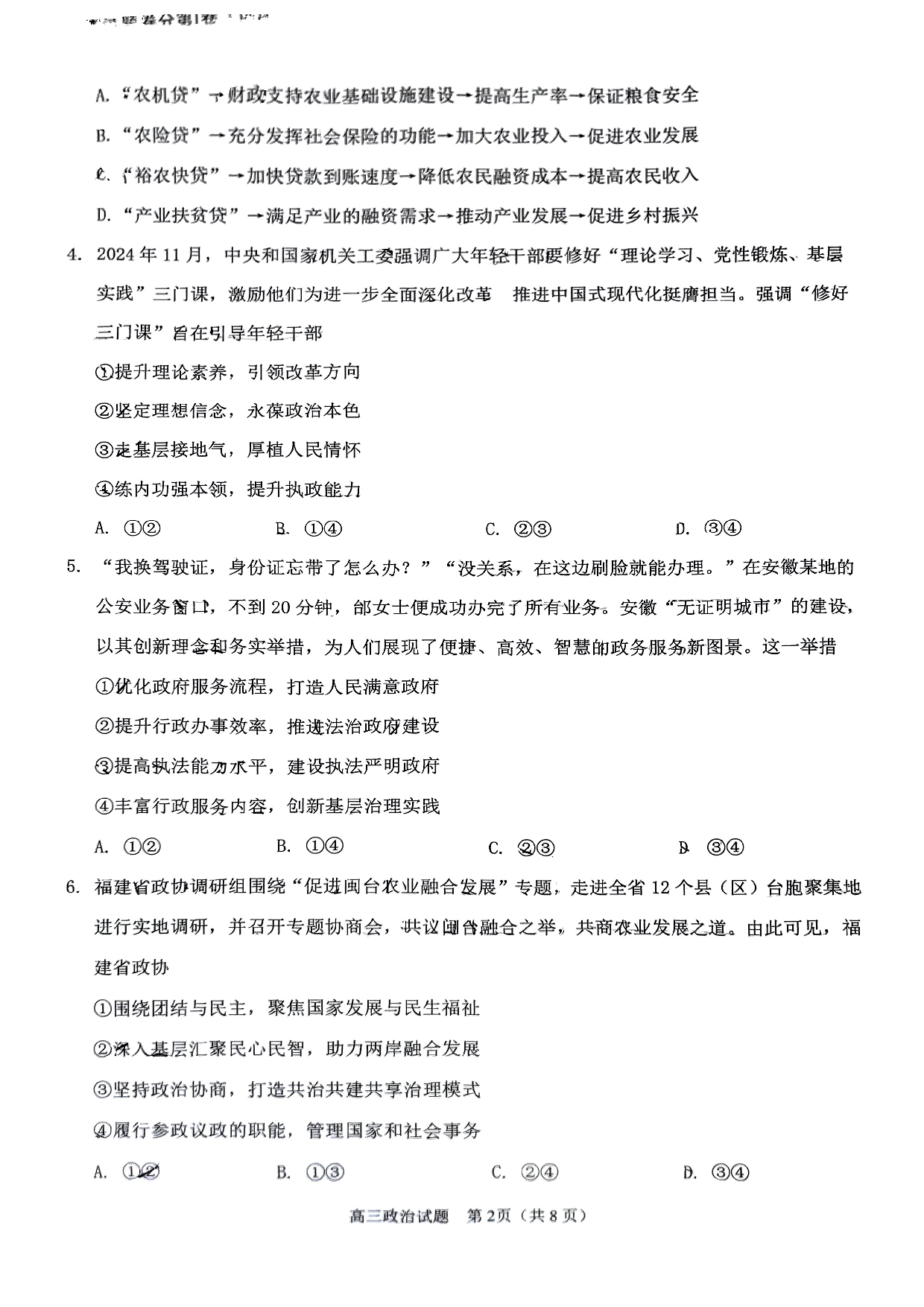 福建省泉州市2025届高中毕业班质量监测（三）政治.pdf 第2页