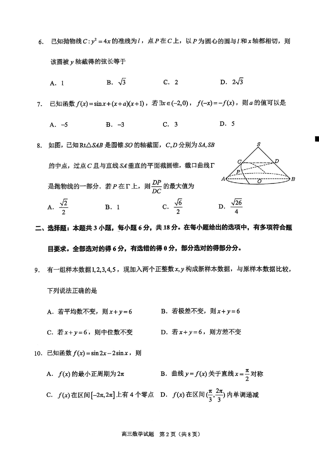 福建省泉州市2025届高中毕业班质量监测（三）数学+答案.pdf 第2页