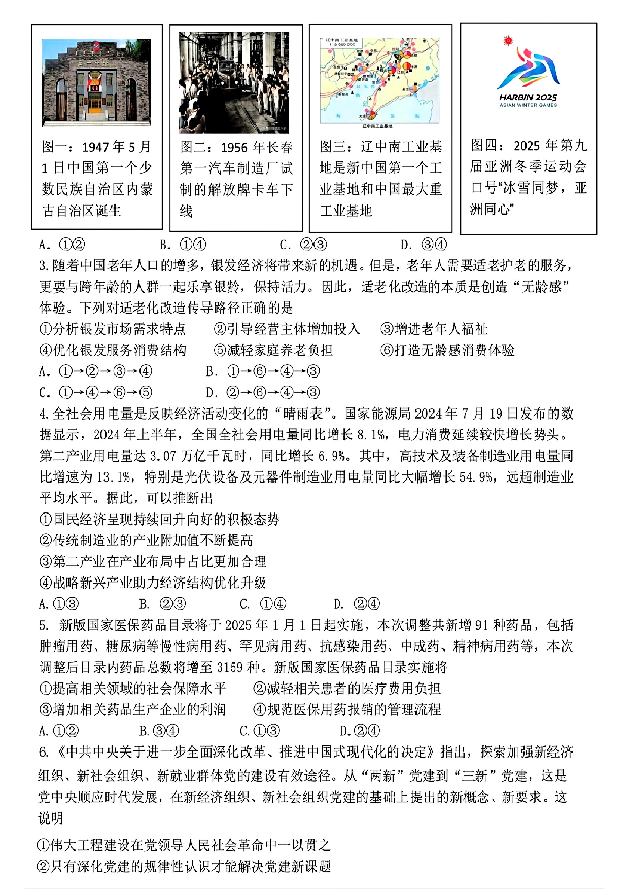 东北三省三校一模2025年高三第一次联合模拟考试政治试题.pdf 第2页