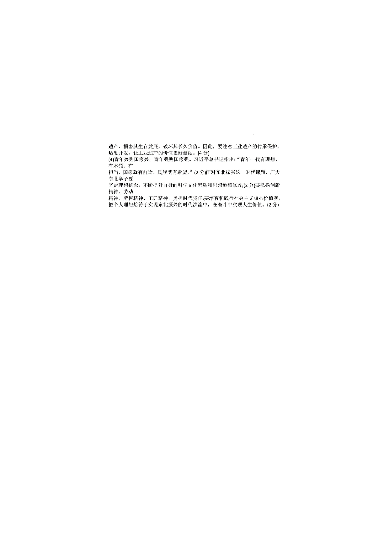 东北三省三校一模2025年高三第一次联合模拟考试政治答案.pdf 第2页