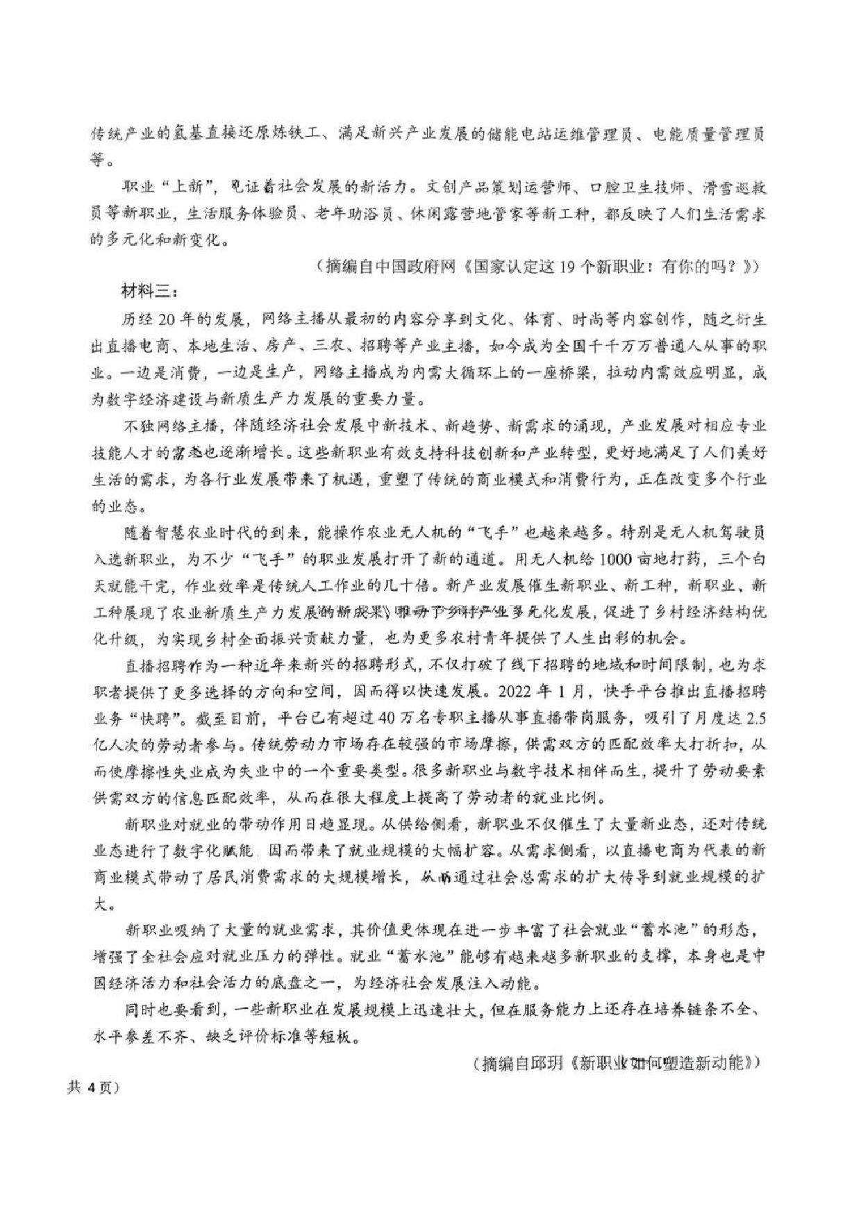 东北三省三校一模2025年高三第一次联合模拟考试语文试题.pdf 第2页
