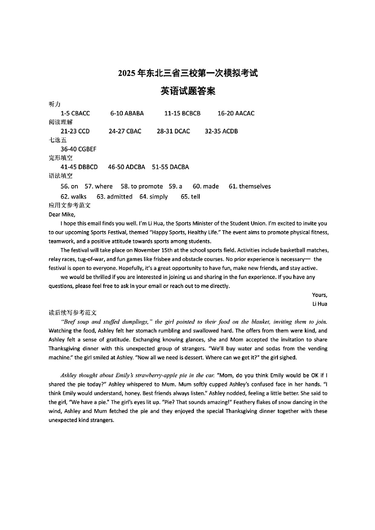 东北三省三校一模2025年高三第一次联合模拟考试英语答案.pdf 第1页