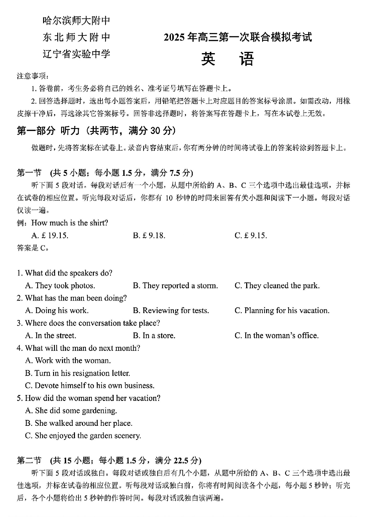 东北三省三校一模2025年高三第一次联合模拟考试英语试题.pdf 第1页