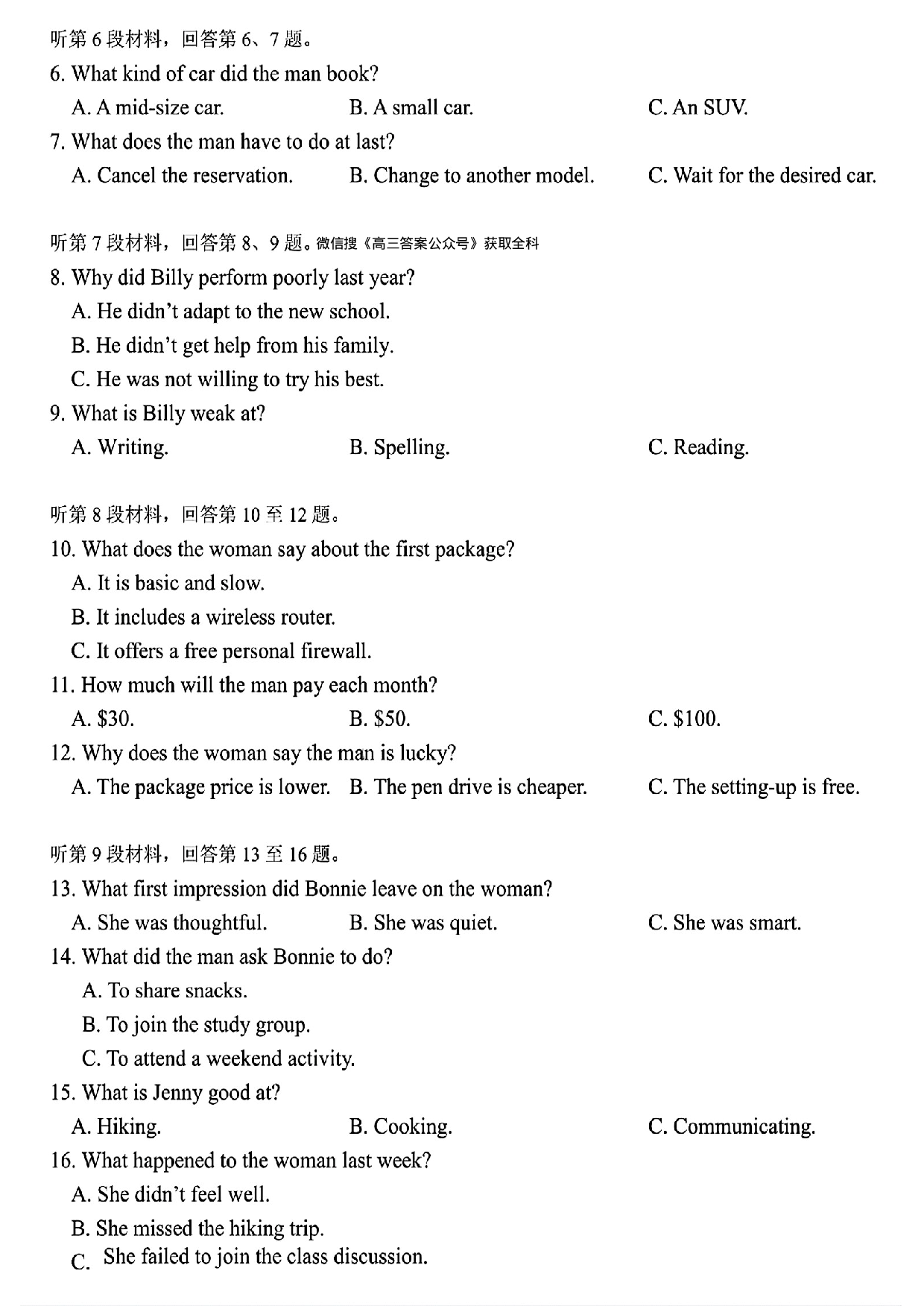 东北三省三校一模2025年高三第一次联合模拟考试英语试题.pdf 第2页