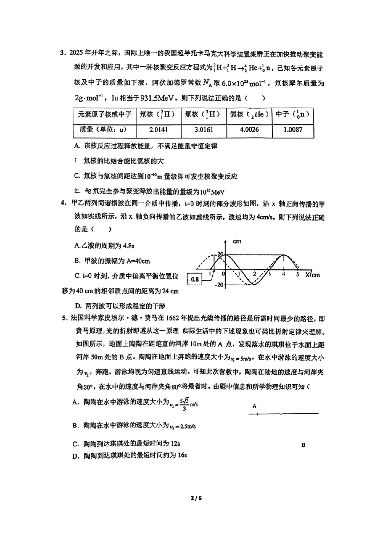 东北三省三校一模2025年高三第一次联合模拟考试物理试题.pdf 第2页