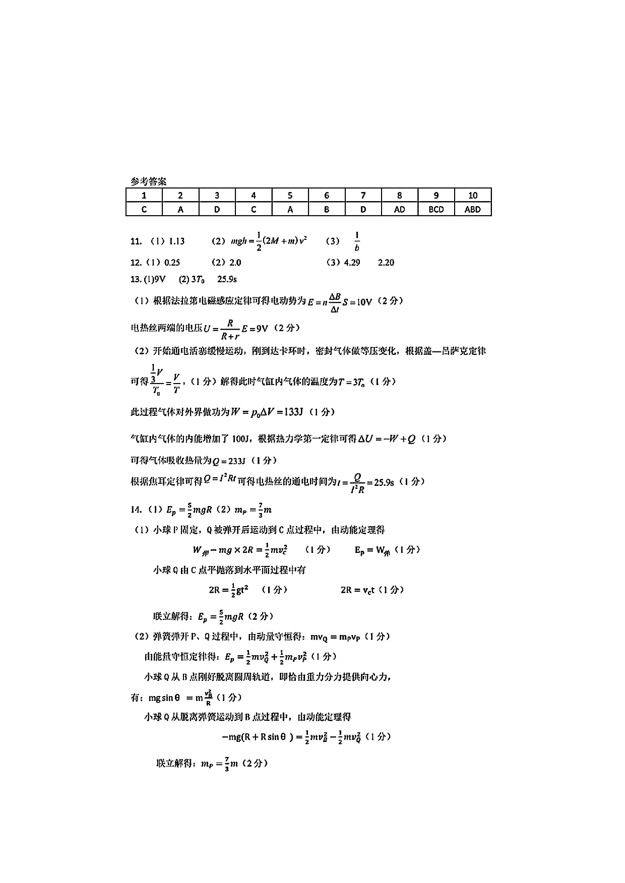 东北三省三校一模2025年高三第一次联合模拟考试物理答案.pdf 第1页