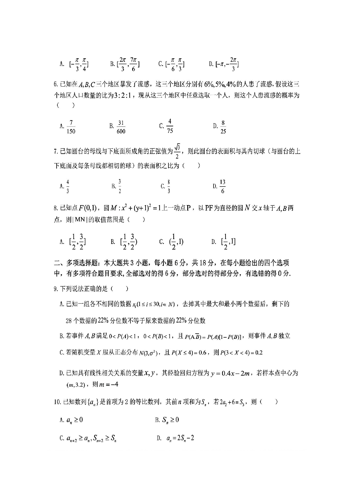 东北三省三校一模2025年高三第一次联合模拟考试数学试题.pdf 第2页