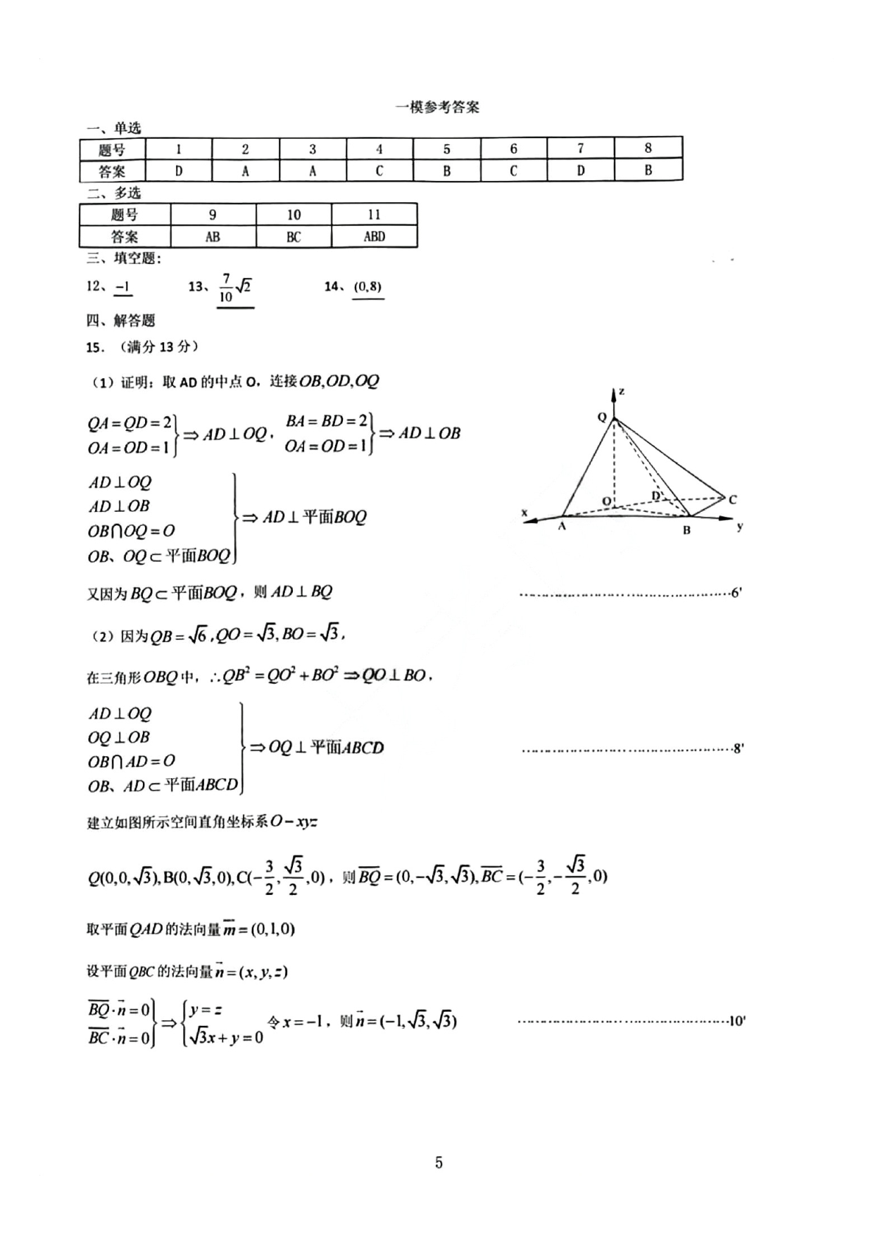 东北三省三校一模2025年高三第一次联合模拟考试数学答案.pdf 第1页