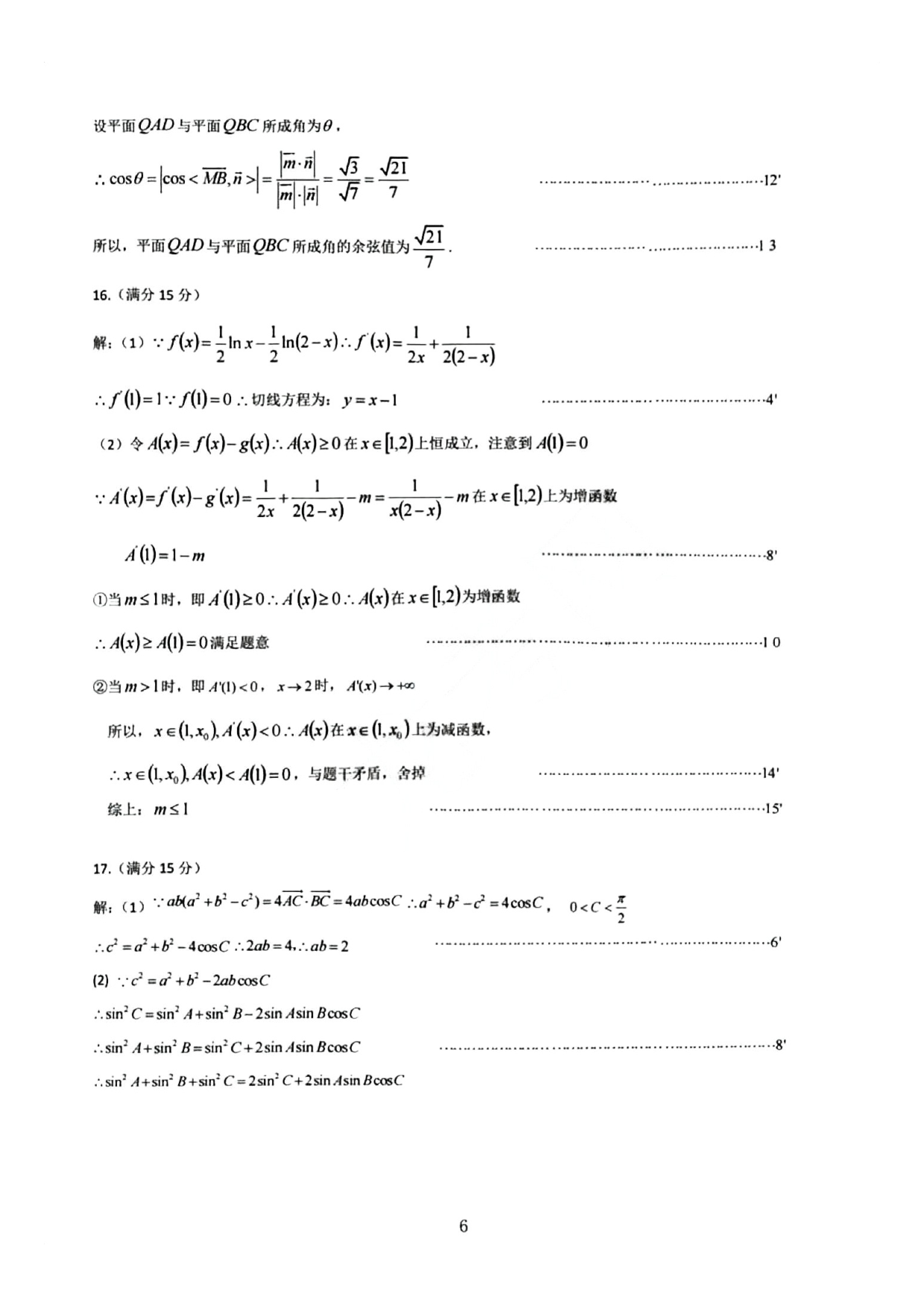 东北三省三校一模2025年高三第一次联合模拟考试数学答案.pdf 第2页