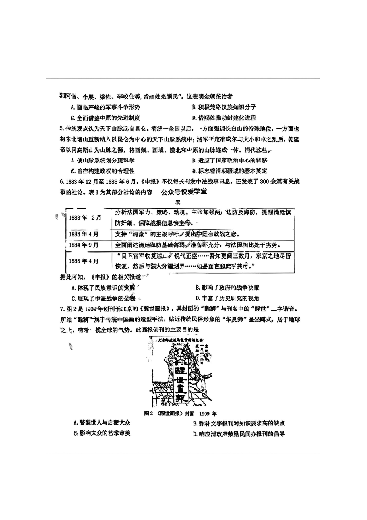 东北三省三校一模2025年高三第一次联合模拟考试历史试题.pdf 第2页
