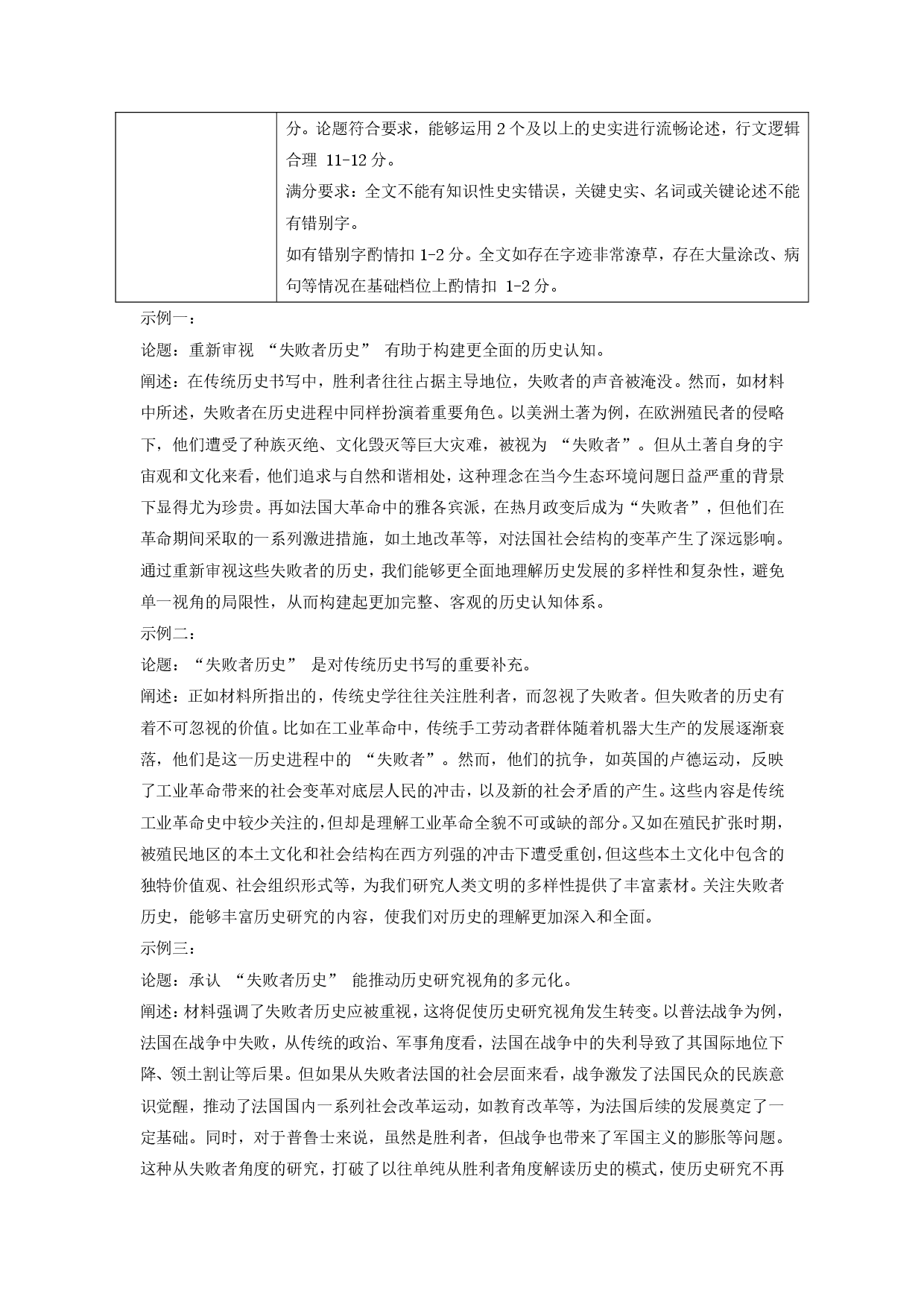 东北三省三校一模2025年高三第一次联合模拟考试历史答案.pdf 第2页