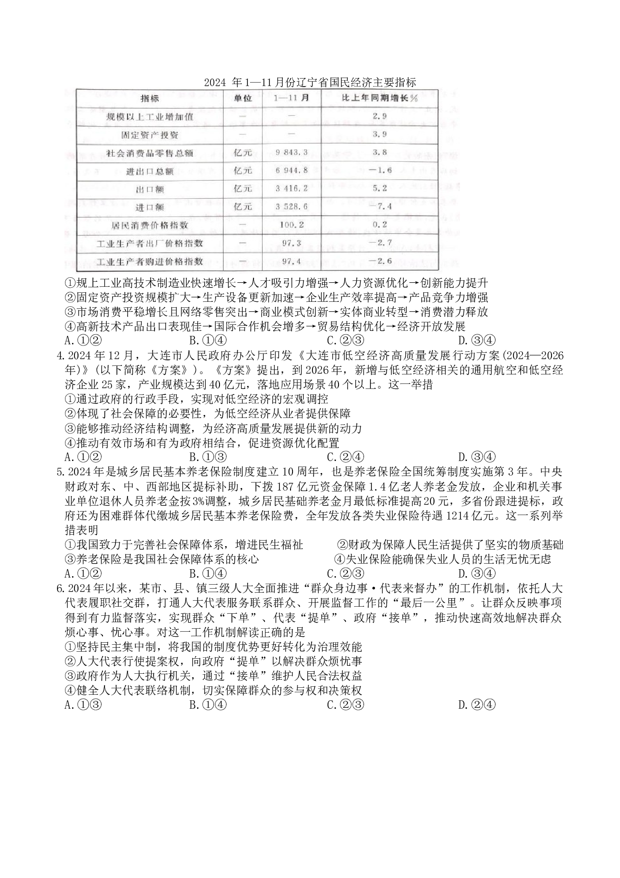 东北三省精准教学联盟2025高三3月联考政治试题.docx 第2页