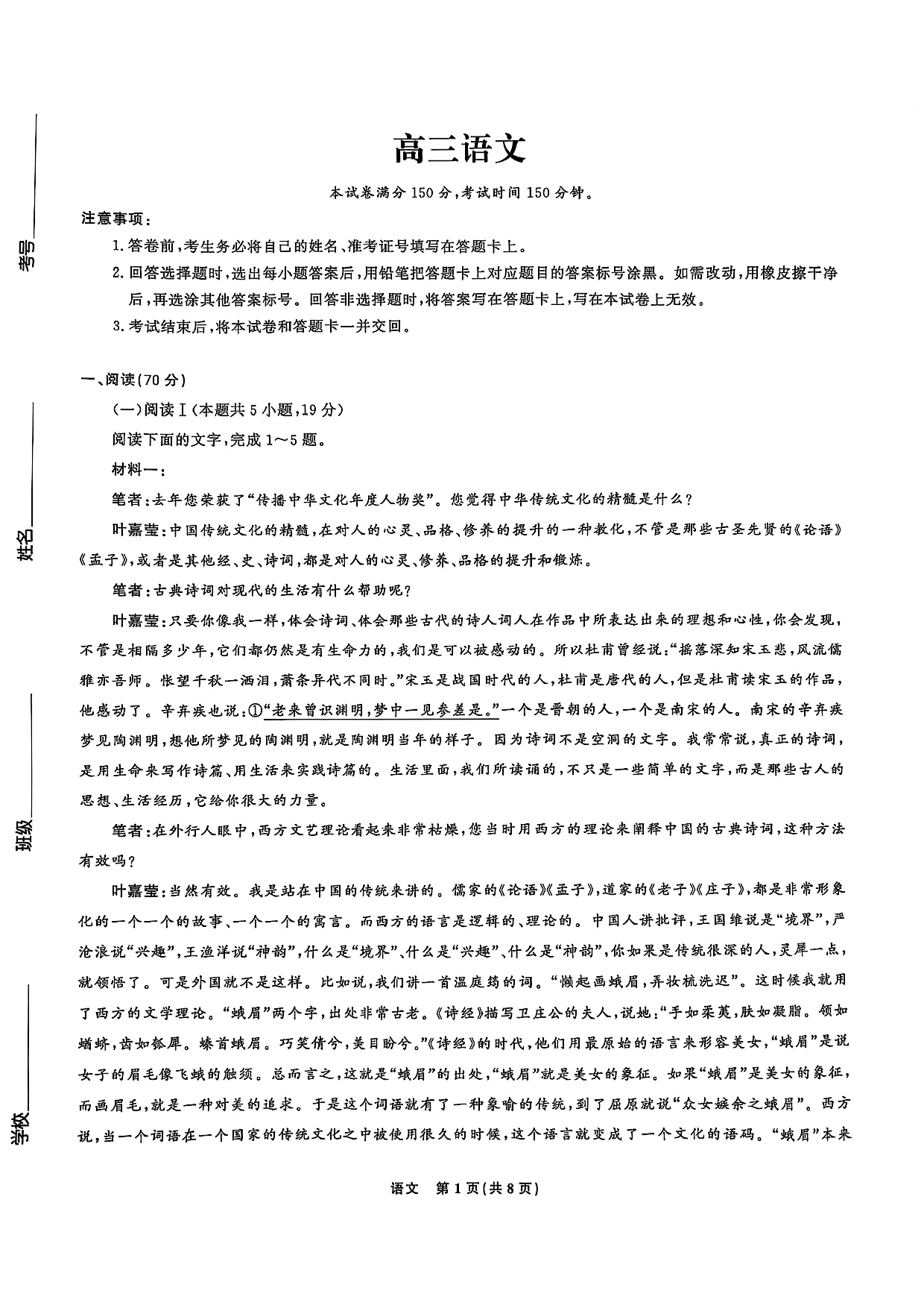 东北三省精准教学联盟2025高三3月联考语文.pdf 第1页