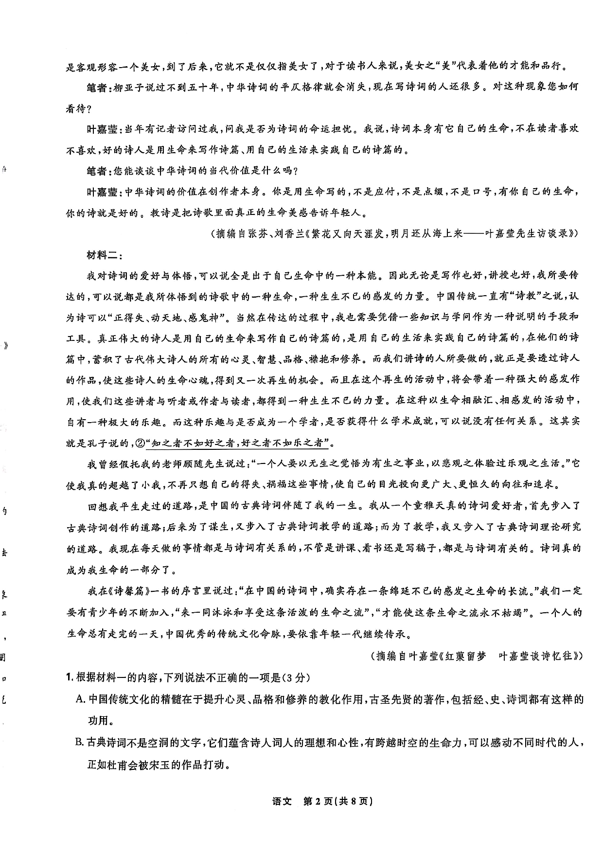 东北三省精准教学联盟2025高三3月联考语文.pdf 第2页