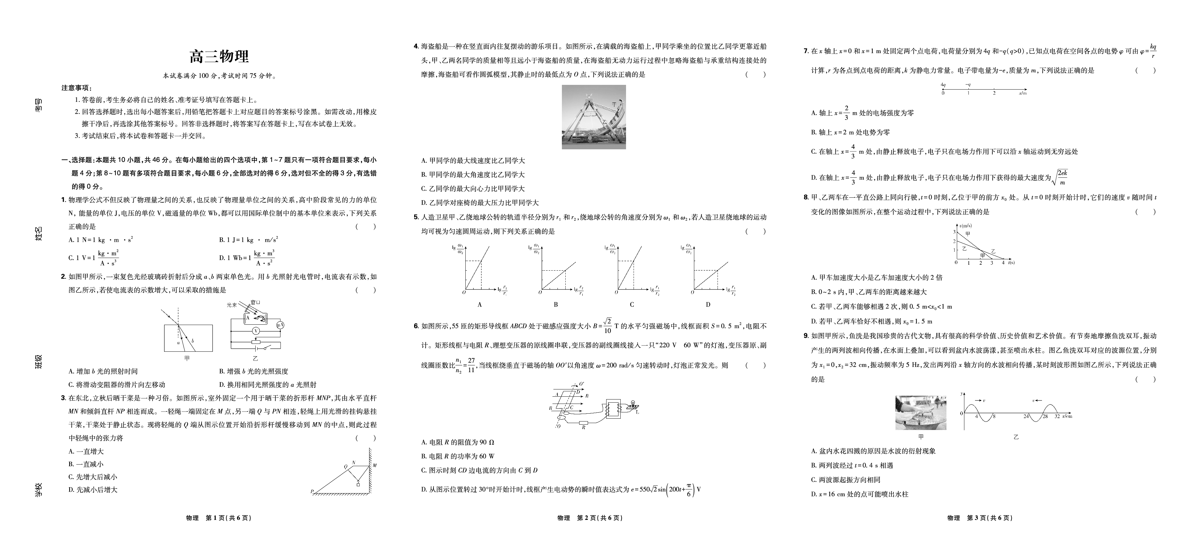 东北三省精准教学联盟2025高三3月联考物理试卷.pdf 第1页