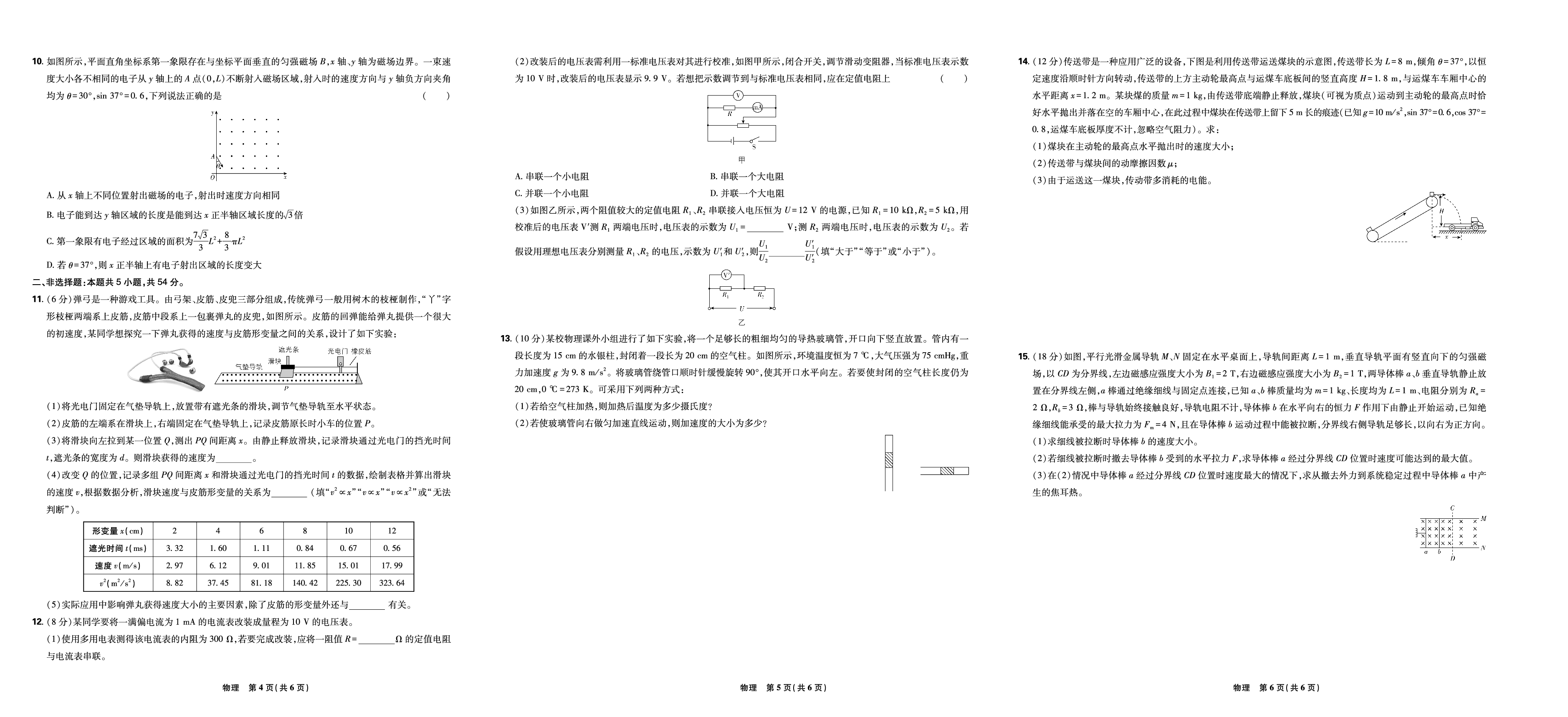 东北三省精准教学联盟2025高三3月联考物理试卷.pdf 第2页