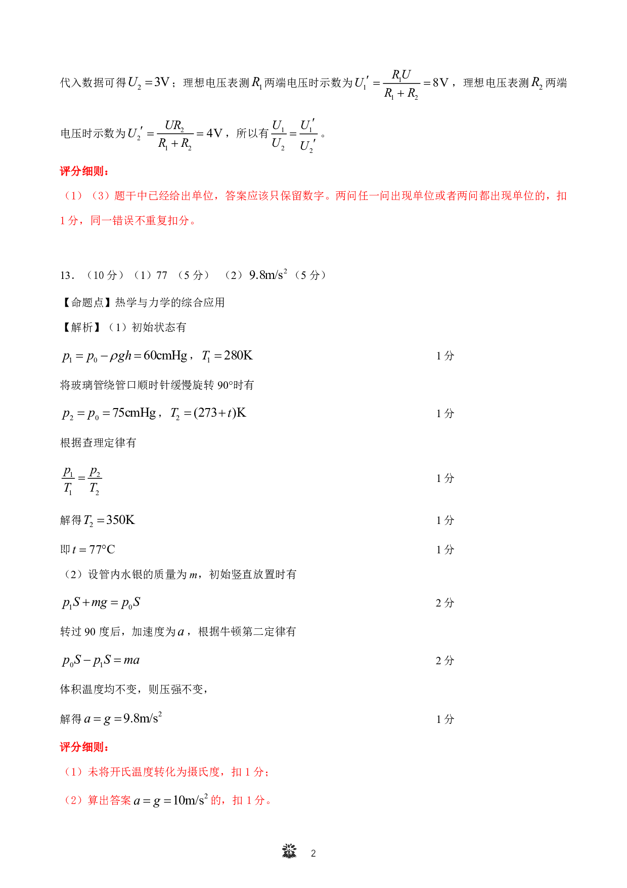 东北三省精准教学联盟2025高三3月联考物理简版答案.pdf 第2页