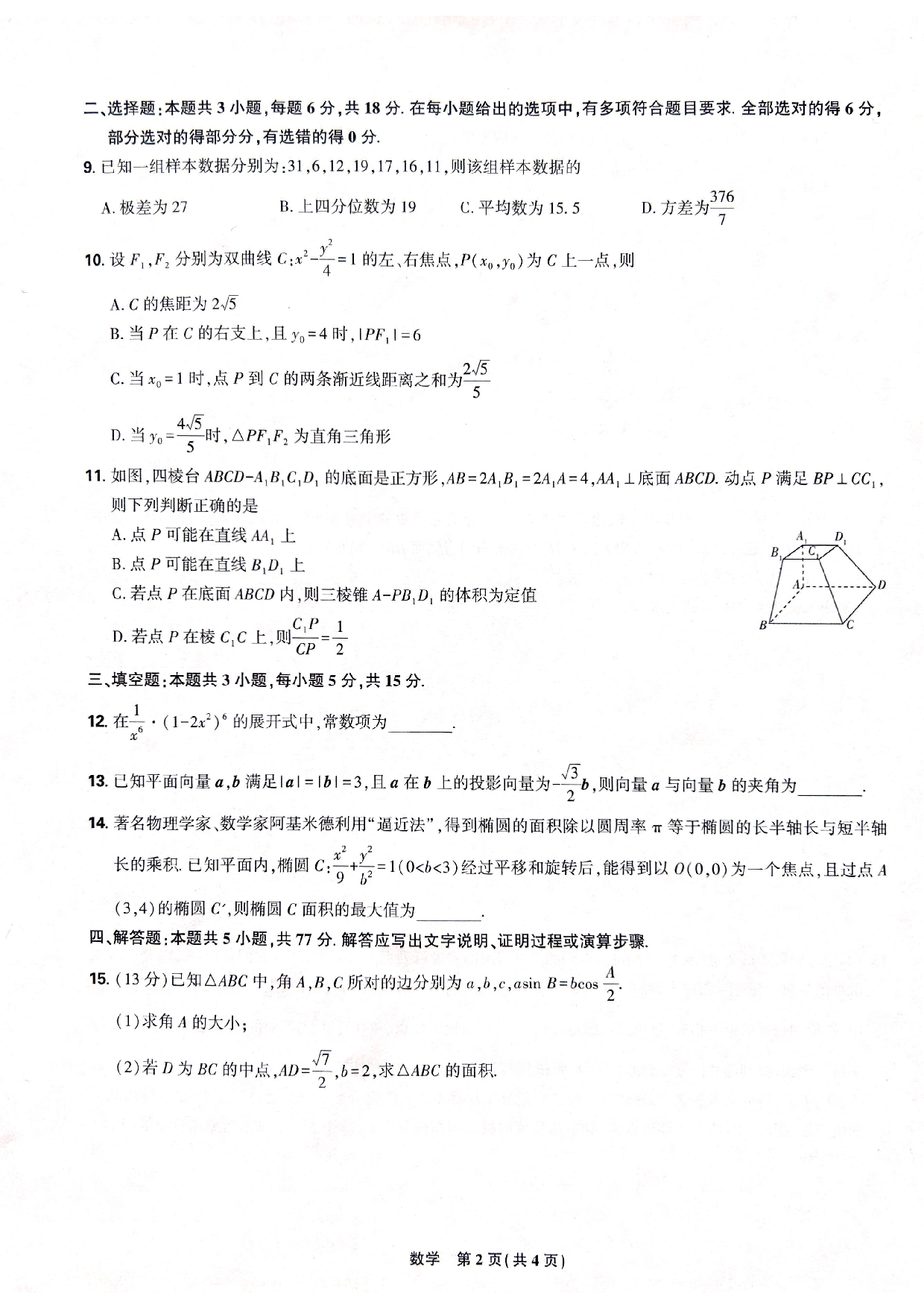 东北三省精准教学联盟2025高三3月联考数学答案.pdf 第2页