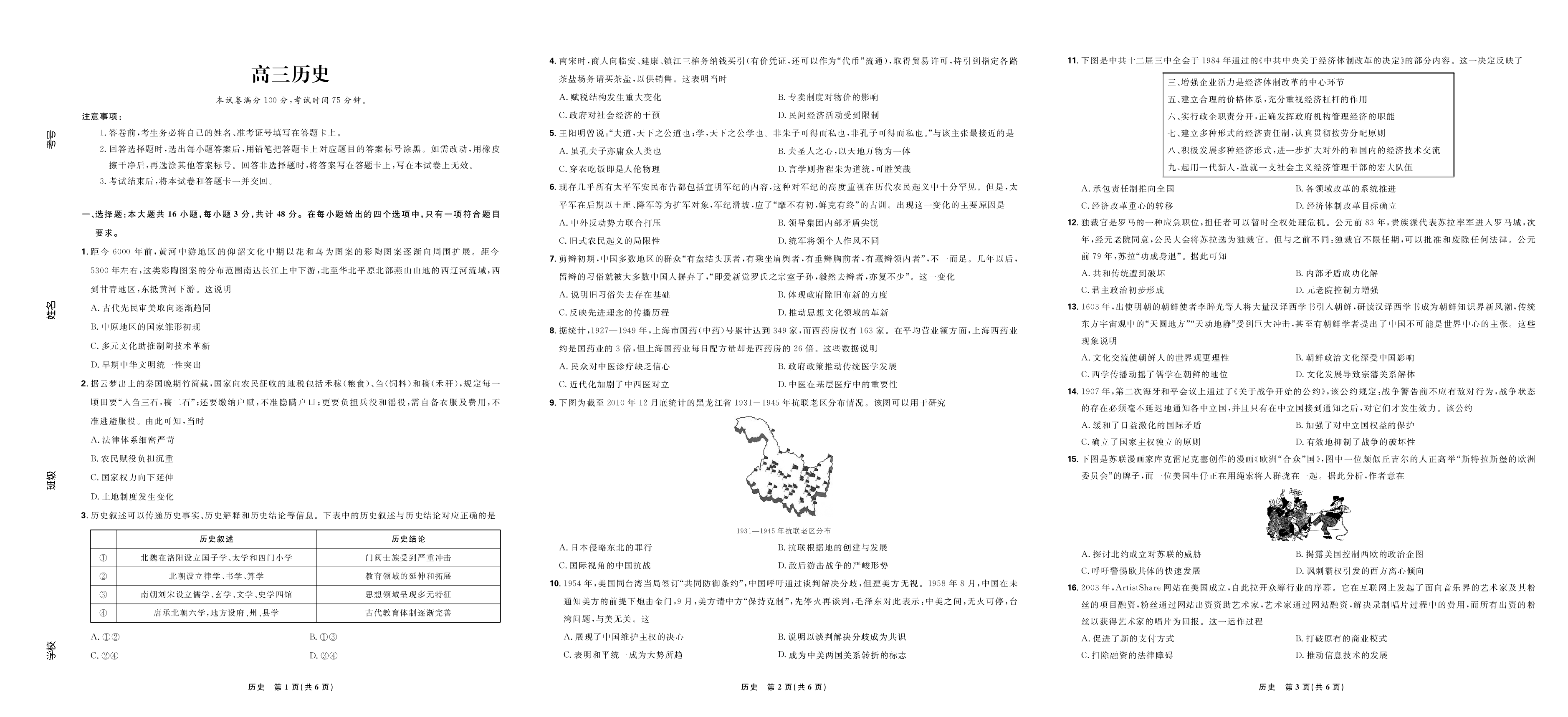 东北三省精准教学联盟2025高三3月联考历史试卷.pdf 第1页