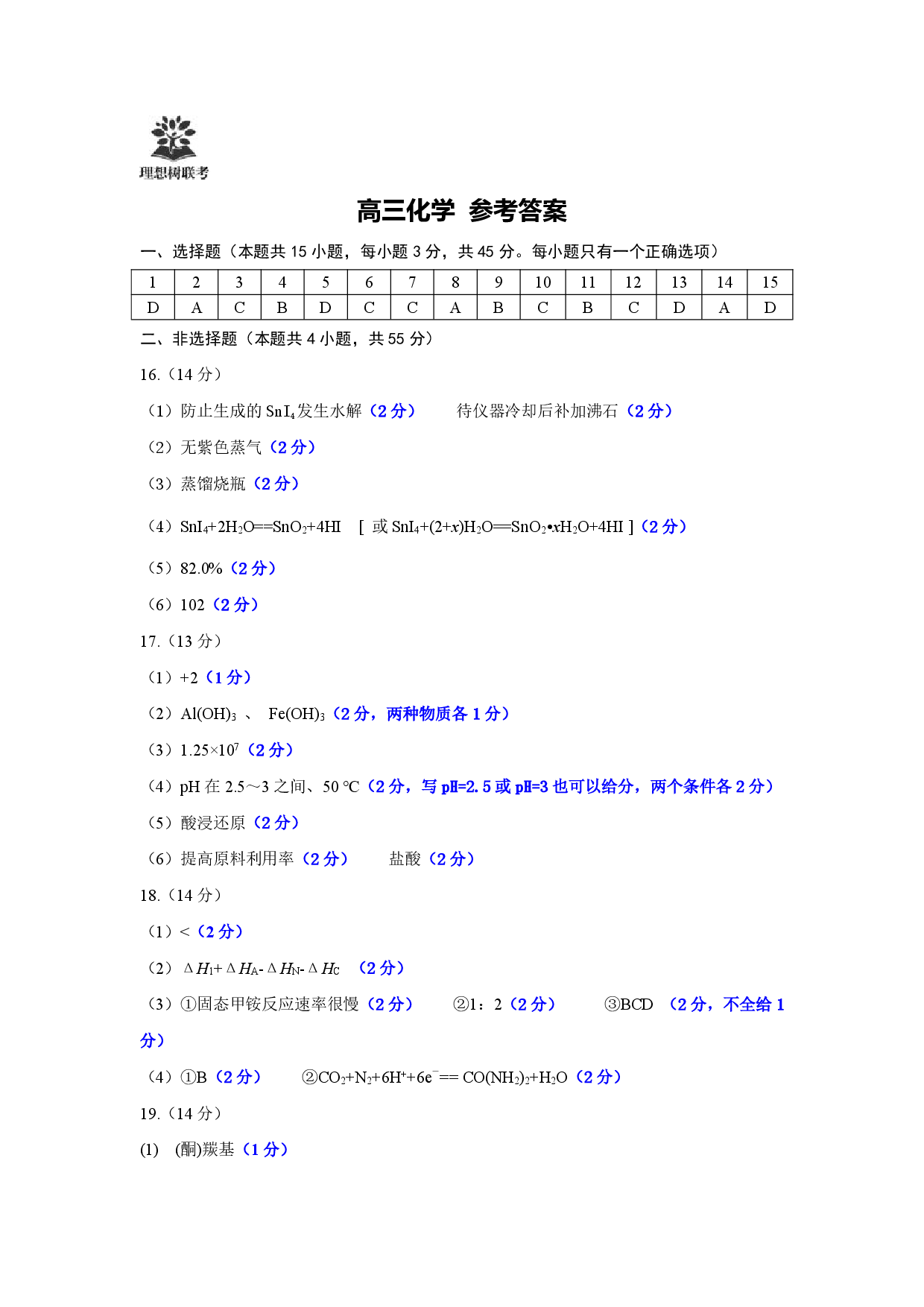 东北三省精准教学联盟2025高三3月联考化学简版答案.pdf 第1页