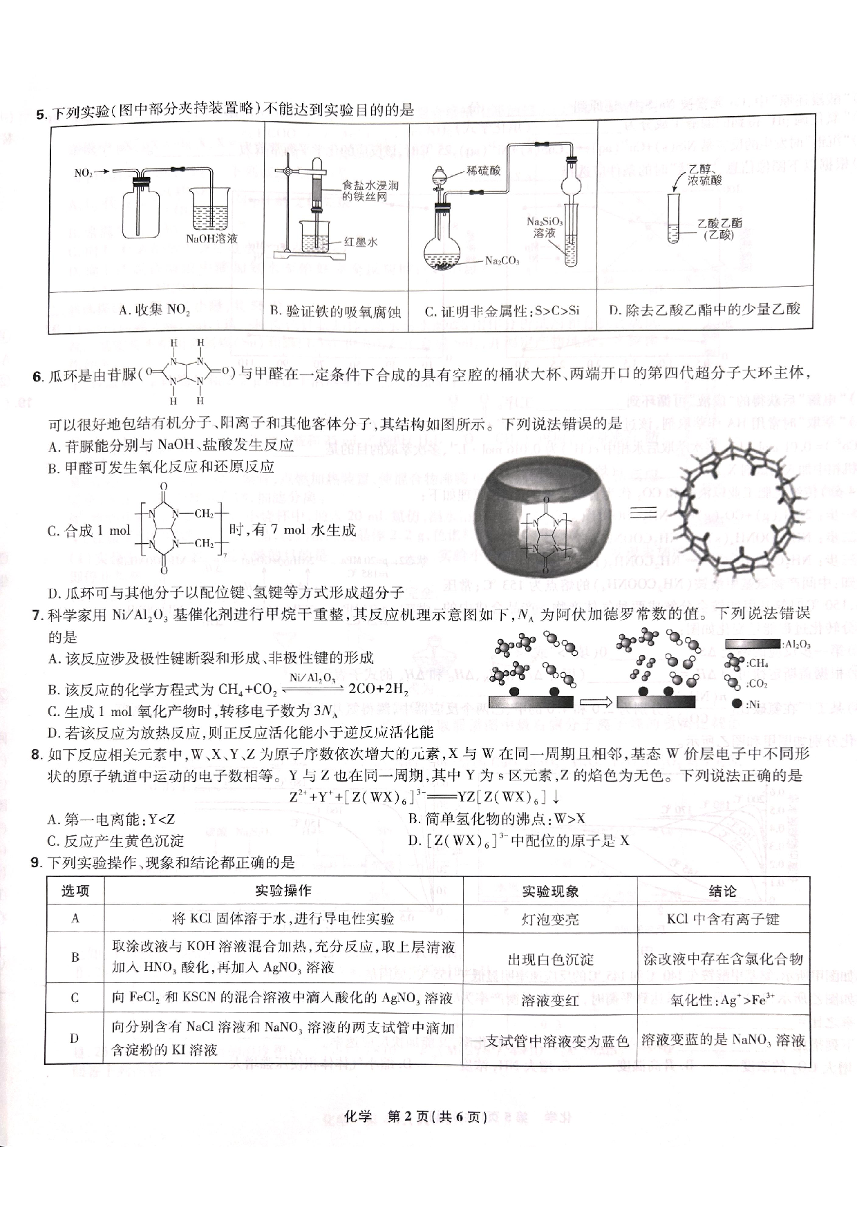 东北三省精准教学联盟2025高三3月联考化学试卷.pdf 第2页