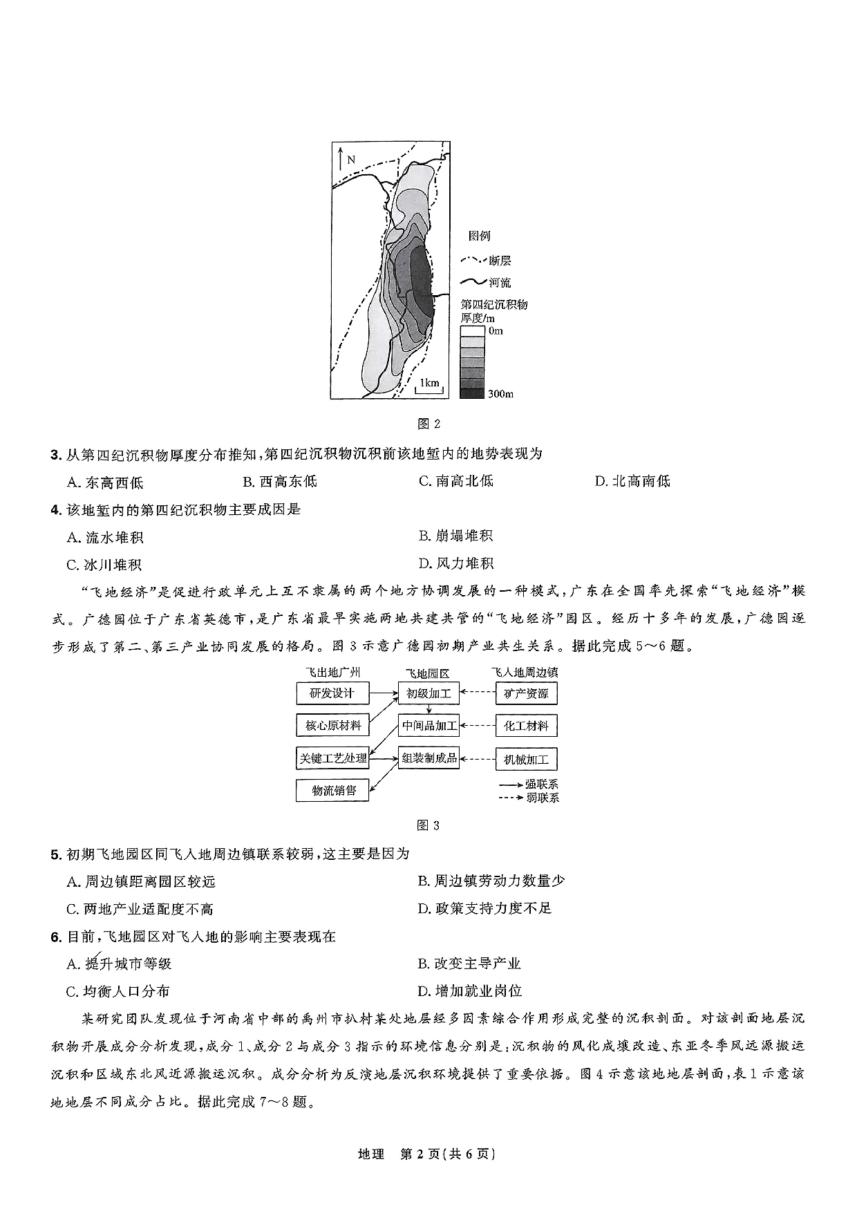 东北三省精准教学联盟2025高三3月联考地理试题.pdf 第2页