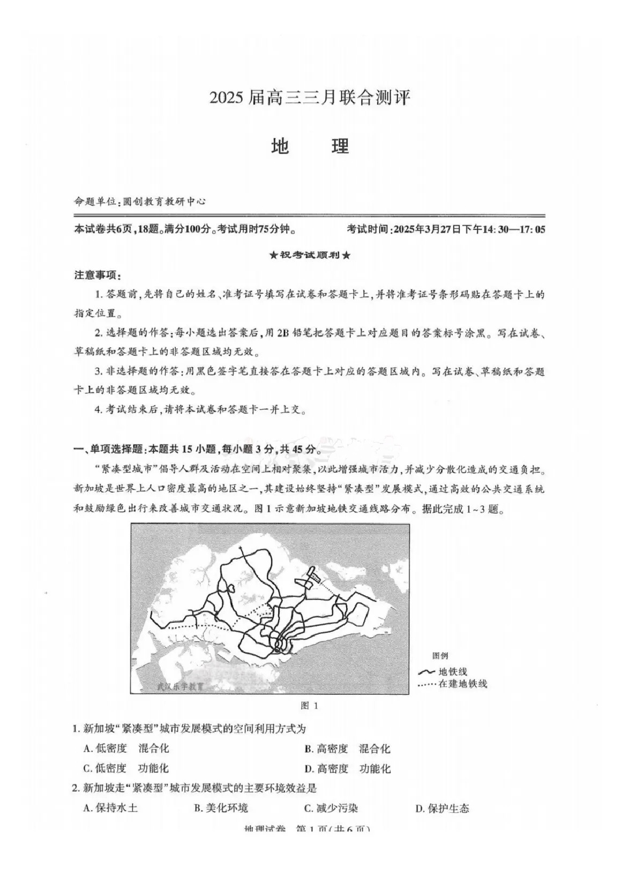 地理试题及答案 湖北圆创2025年高三三月联合测评.pdf 第1页