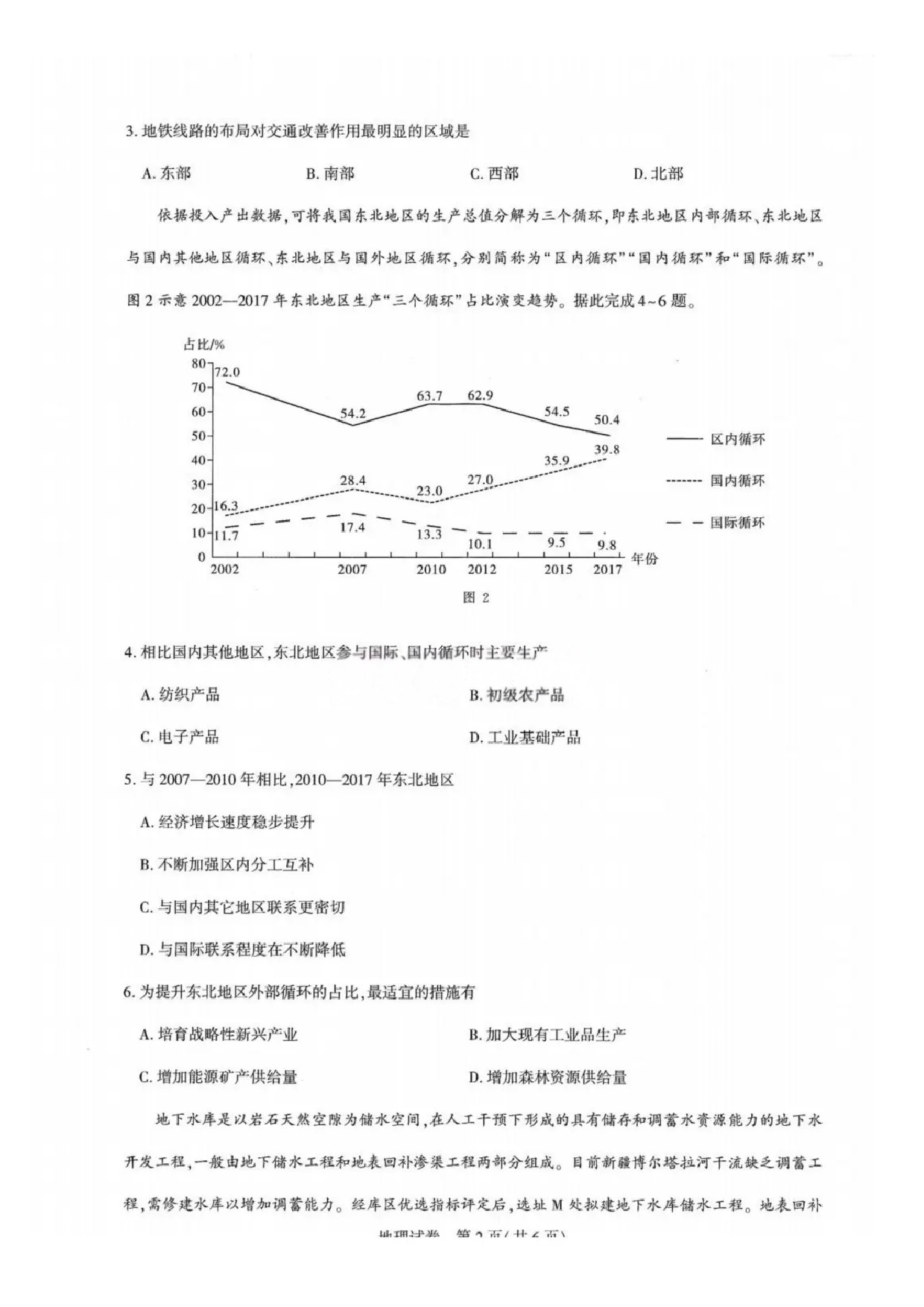 地理试题及答案 湖北圆创2025年高三三月联合测评.pdf 第2页