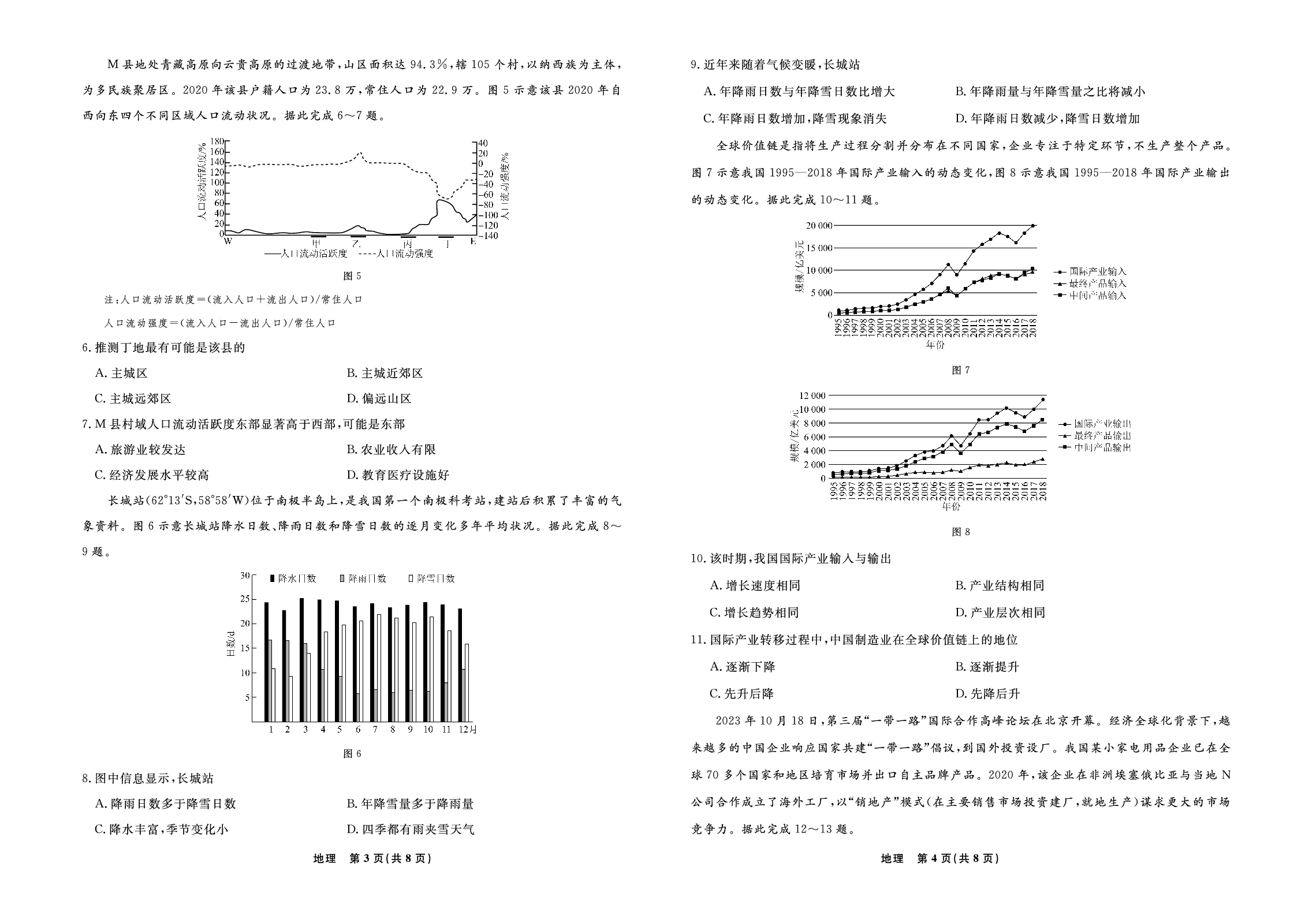 地理试题-2025年辽宁高三3月联考正文（考后强化版）.pdf 第2页