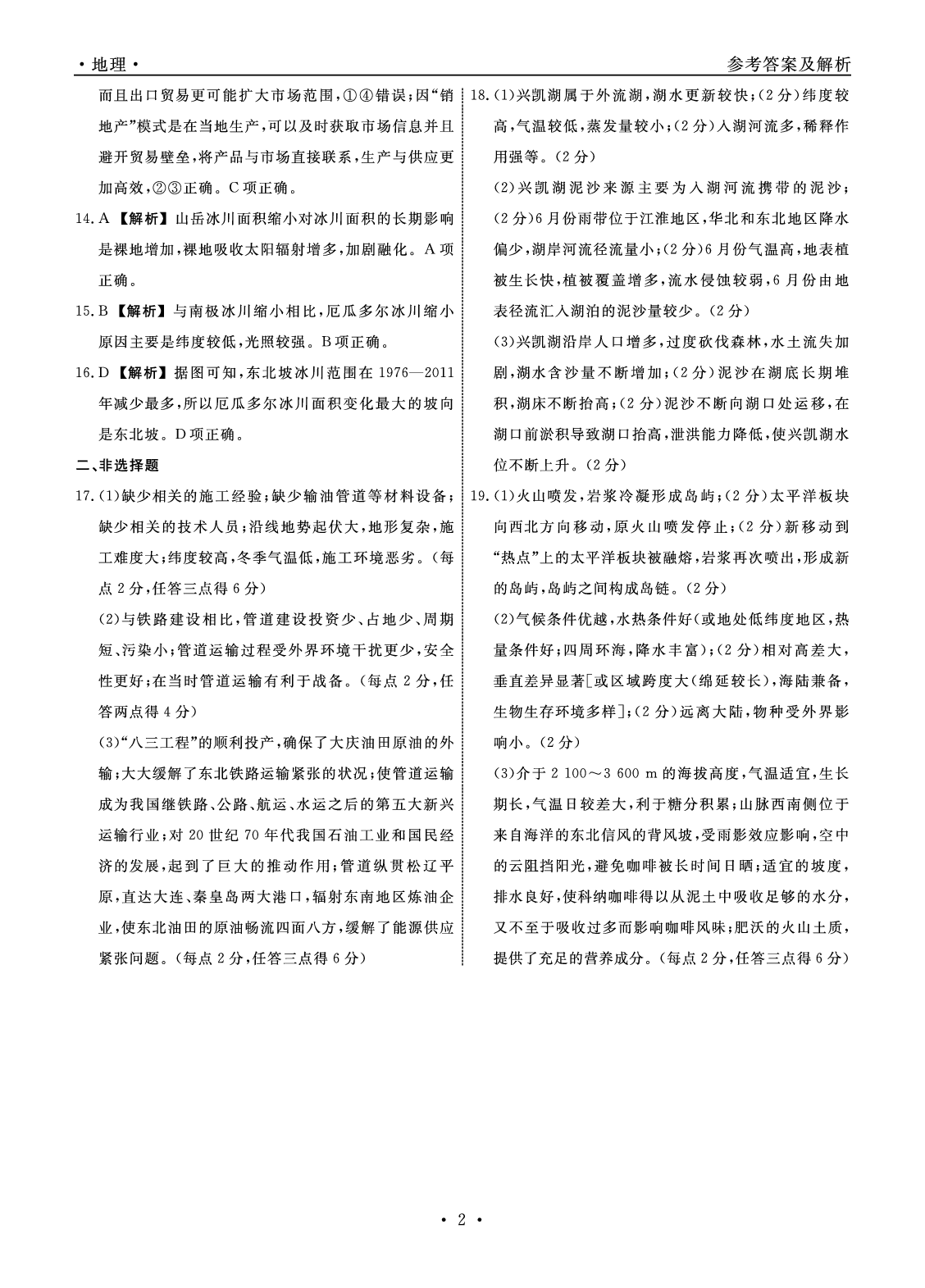 地理答案-2025年辽宁高三3月联考答案（考后强化版）.pdf 第2页