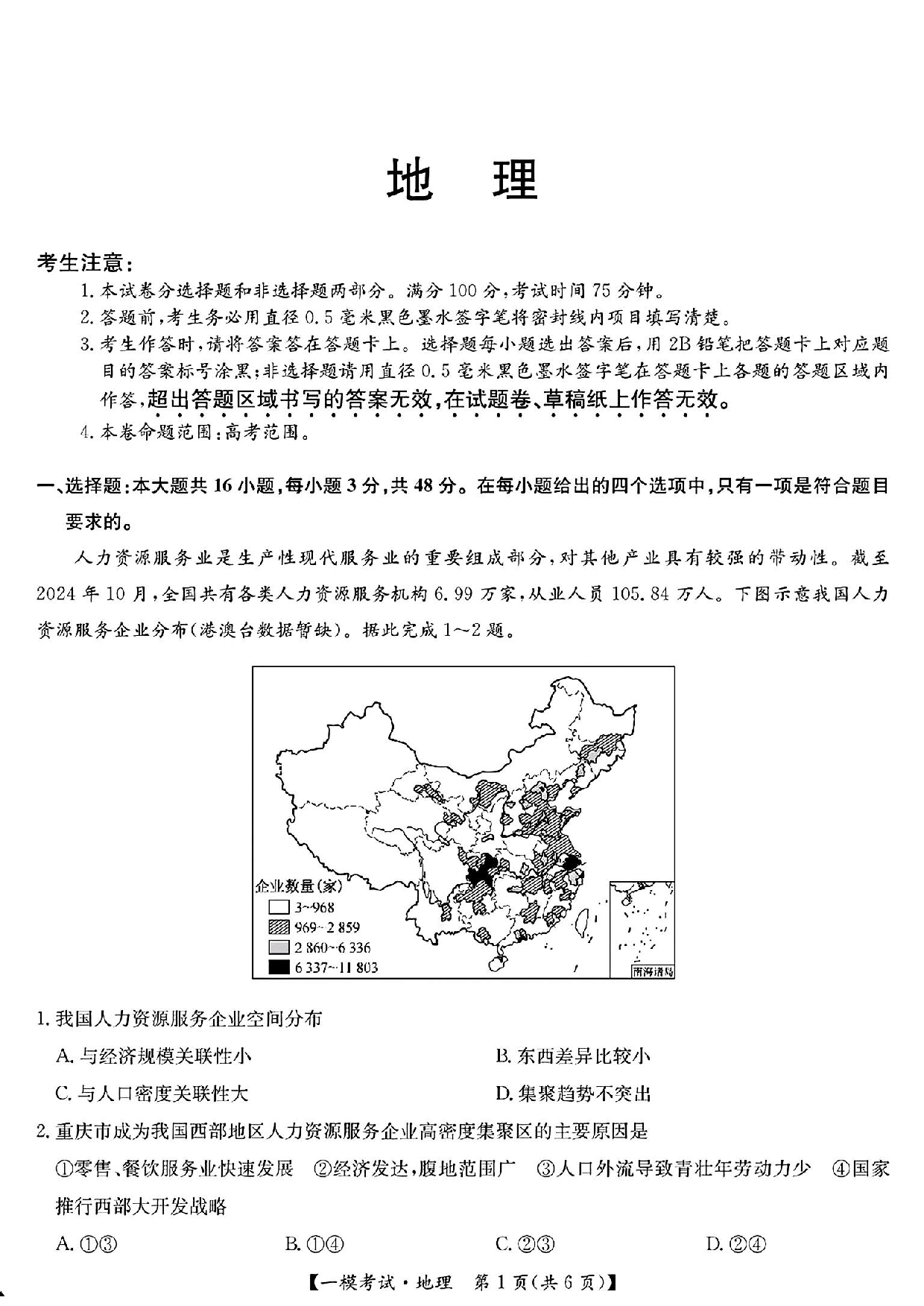 地理+九师联盟2025届高三2月质量检测巩固卷(G)（3.5-3.6）.pdf 第1页