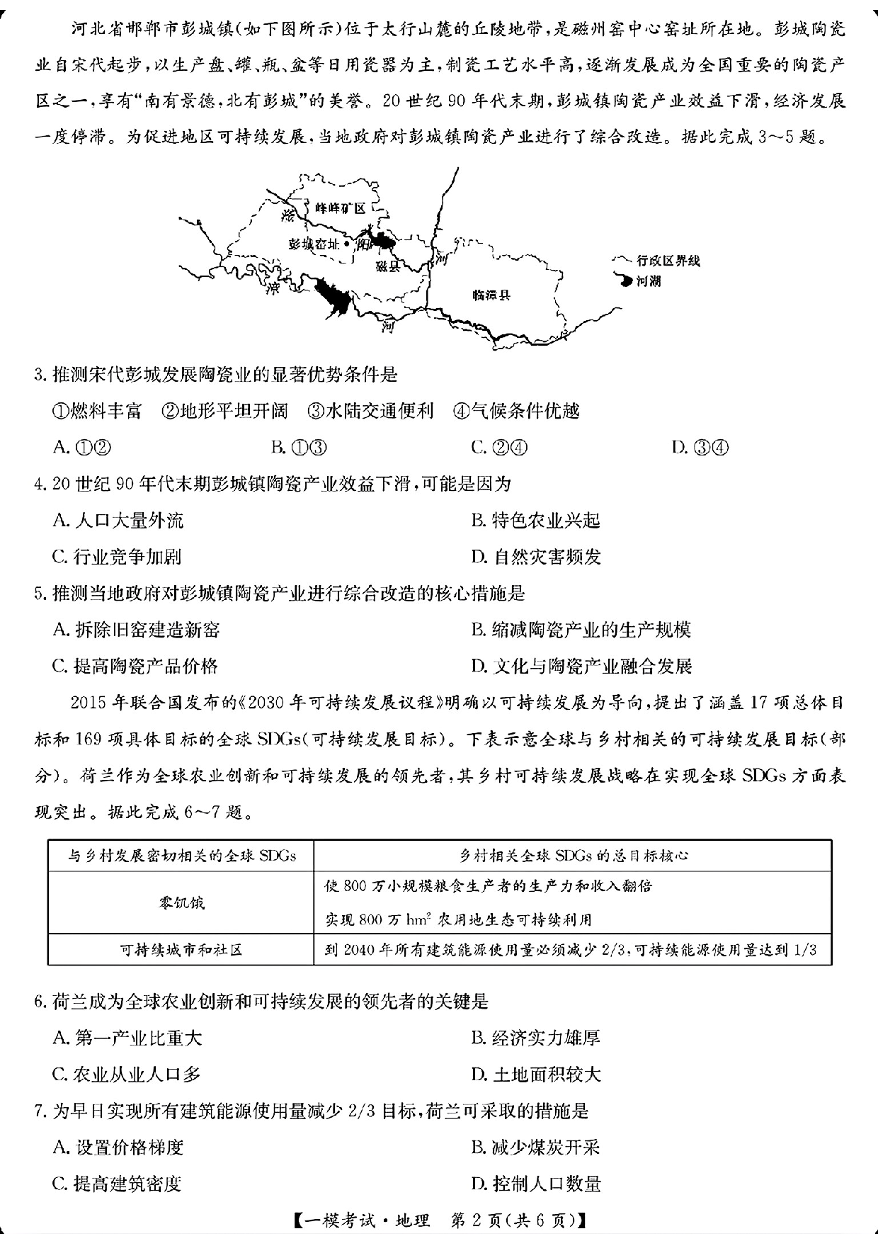 地理+九师联盟2025届高三2月质量检测巩固卷(G)（3.5-3.6）.pdf 第2页