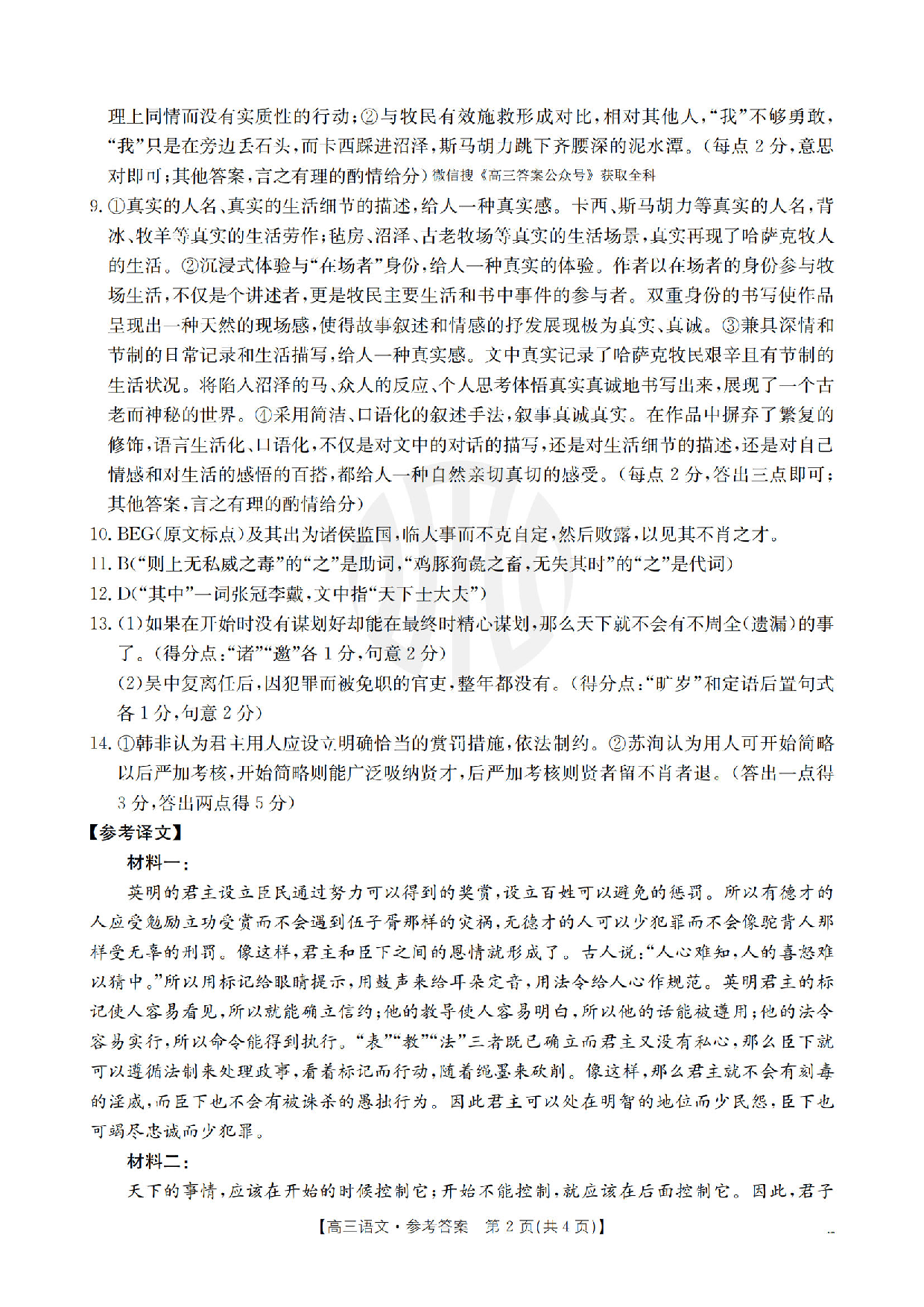 安徽省皖北协作区2025届高三3月联考语文答案.pdf 第2页