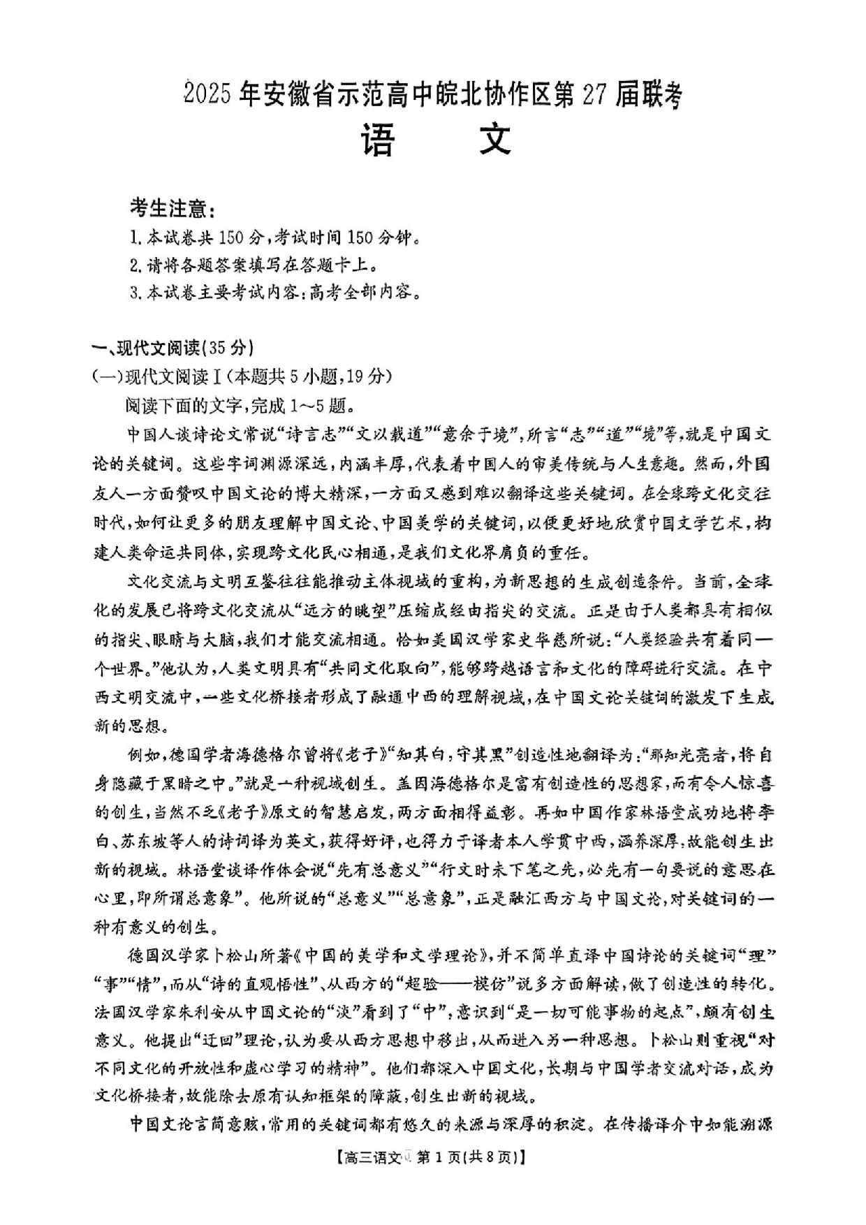 安徽省皖北协作区2025届高三3月联考语文.pdf 第1页