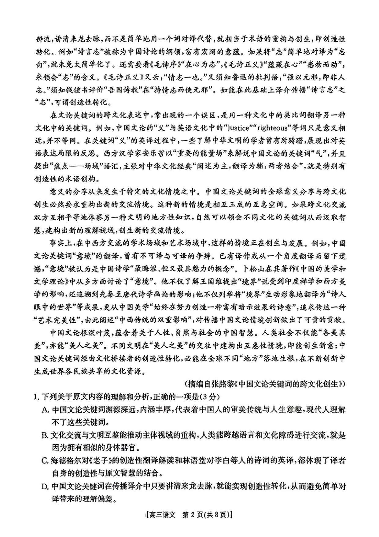 安徽省皖北协作区2025届高三3月联考语文.pdf 第2页