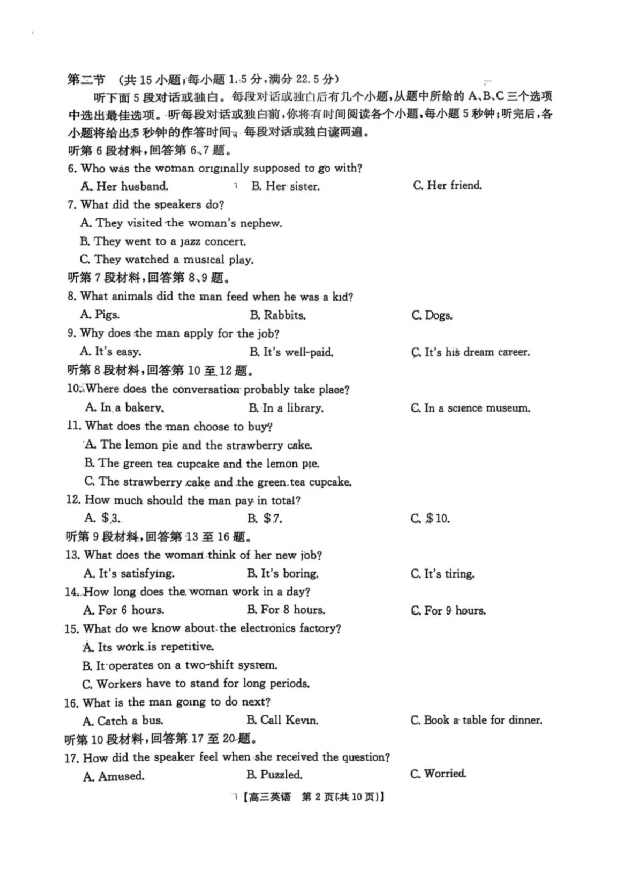 安徽省皖北协作区2025届高三3月联考英语试题及答案.pdf 第2页