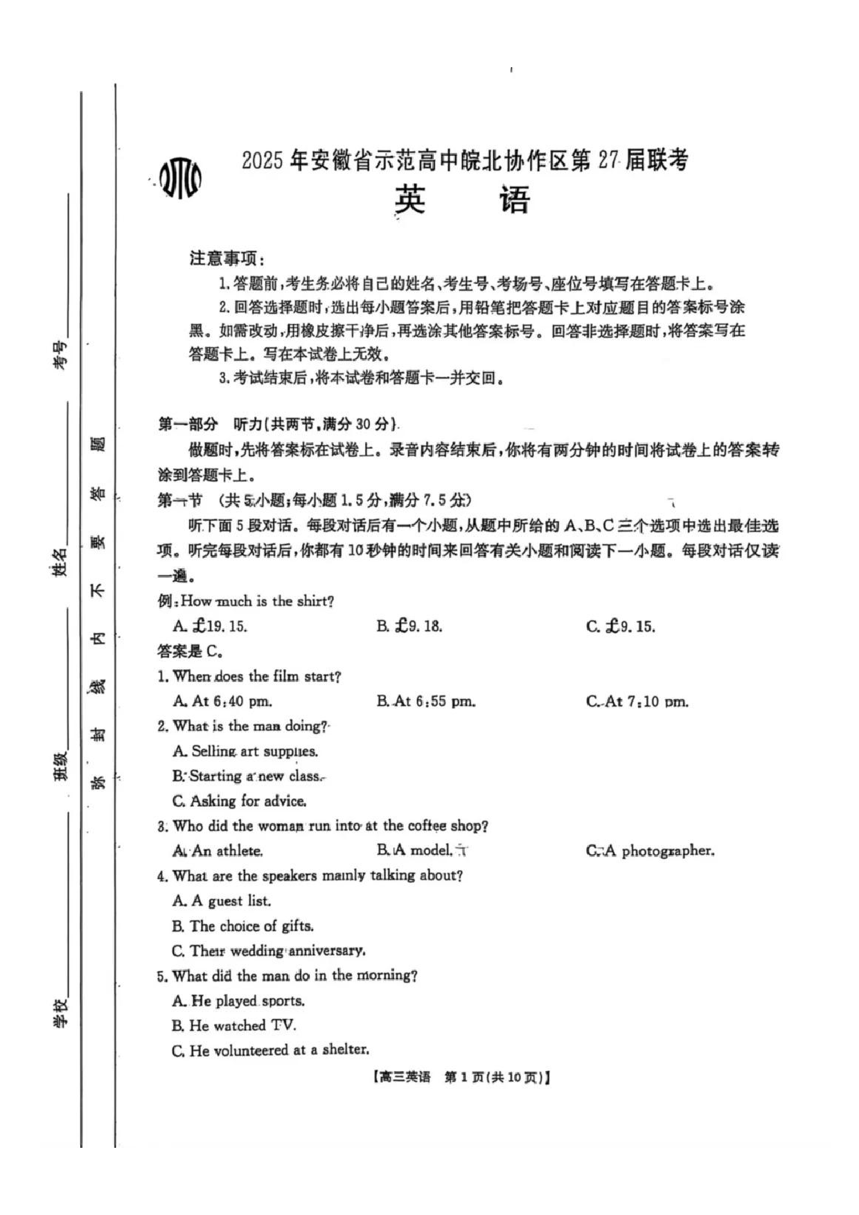 安徽省皖北协作区2025届高三3月联考英语试题及答案.pdf 第1页