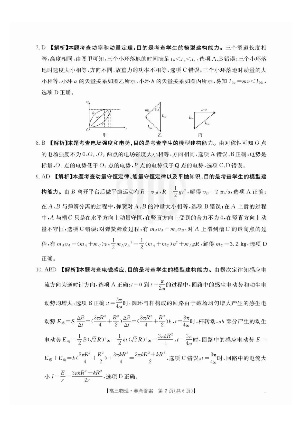 安徽省皖北协作区2025届高三3月联考物理答案.pdf 第2页