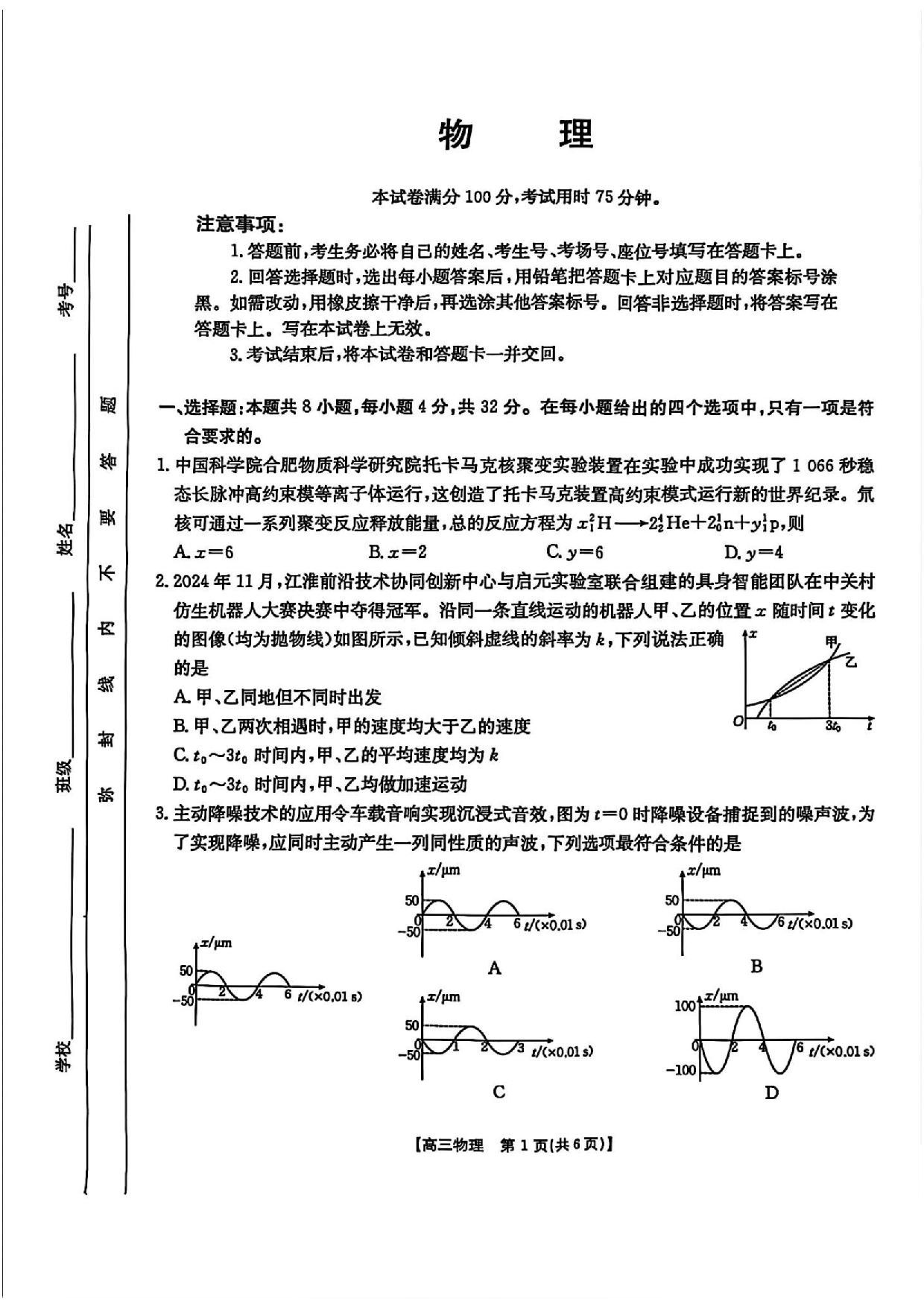 安徽省皖北协作区2025届高三3月联考物理.pdf 第1页
