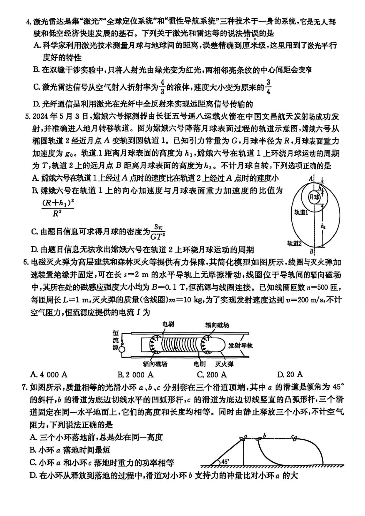 安徽省皖北协作区2025届高三3月联考物理.pdf 第2页