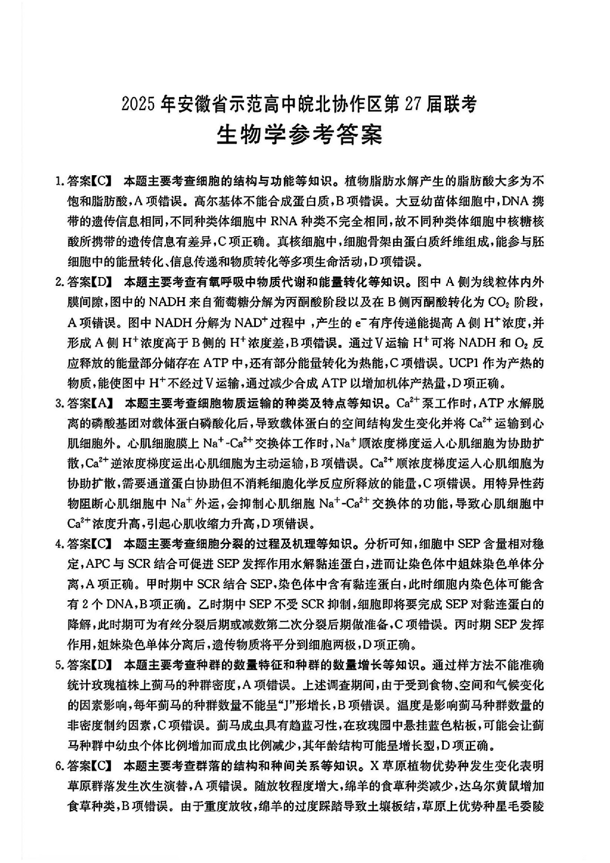 安徽省皖北协作区2025届高三3月联考生物答案.pdf 第1页