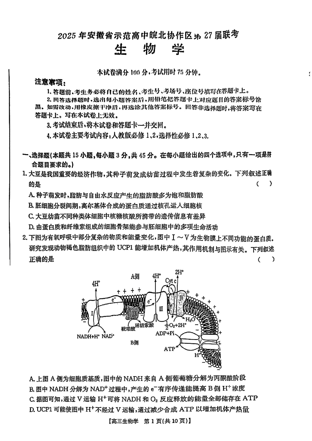 安徽省皖北协作区2025届高三3月联考生物.pdf 第1页