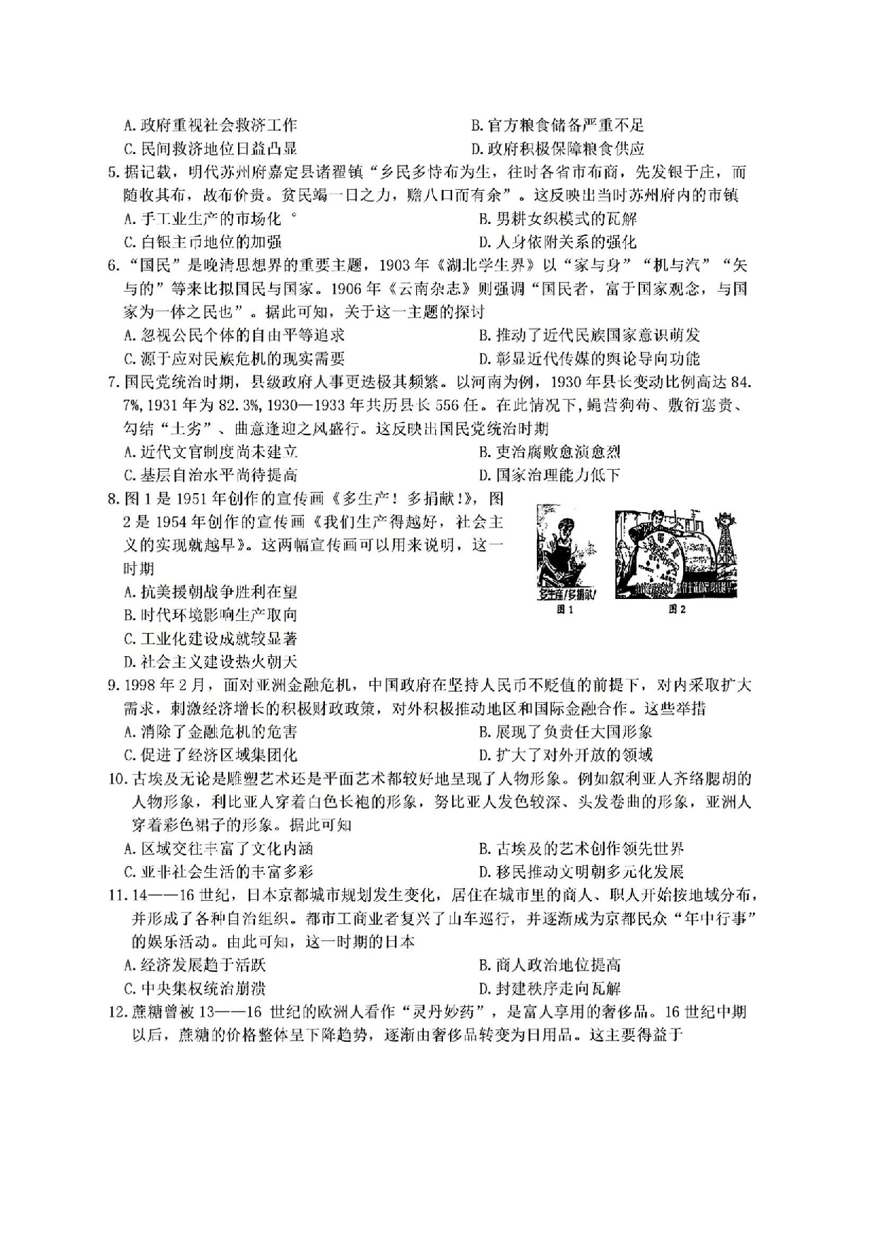 安徽省皖北协作区2025届高三3月联考历史.pdf 第2页