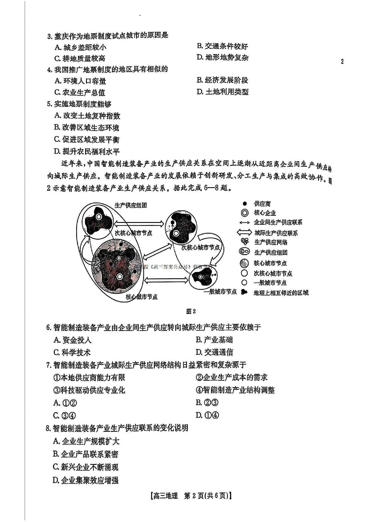 安徽省皖北协作区2025届高三3月联考地理.pdf 第2页