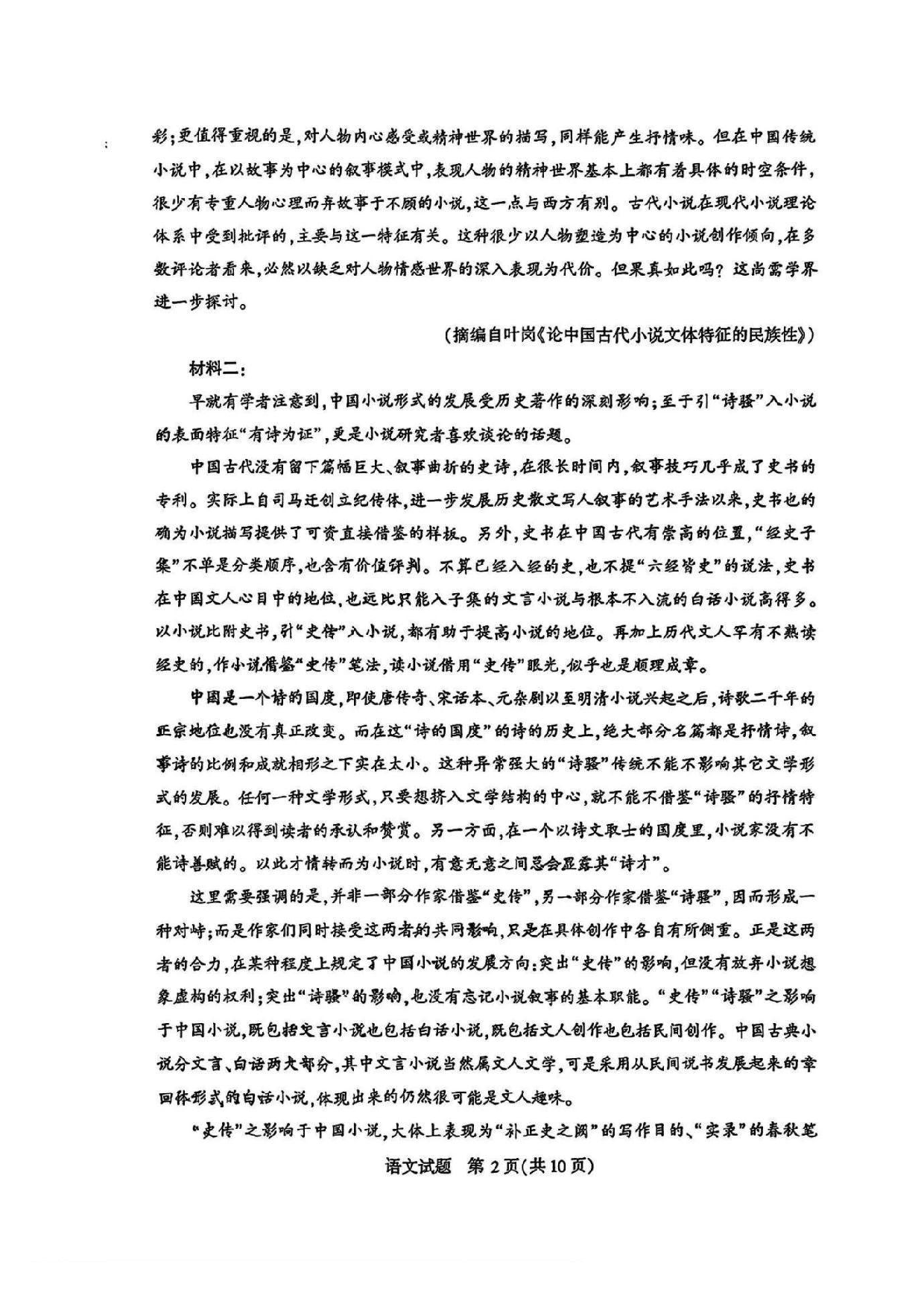 安徽省2025年合肥二模语文试题及答案.pdf 第2页