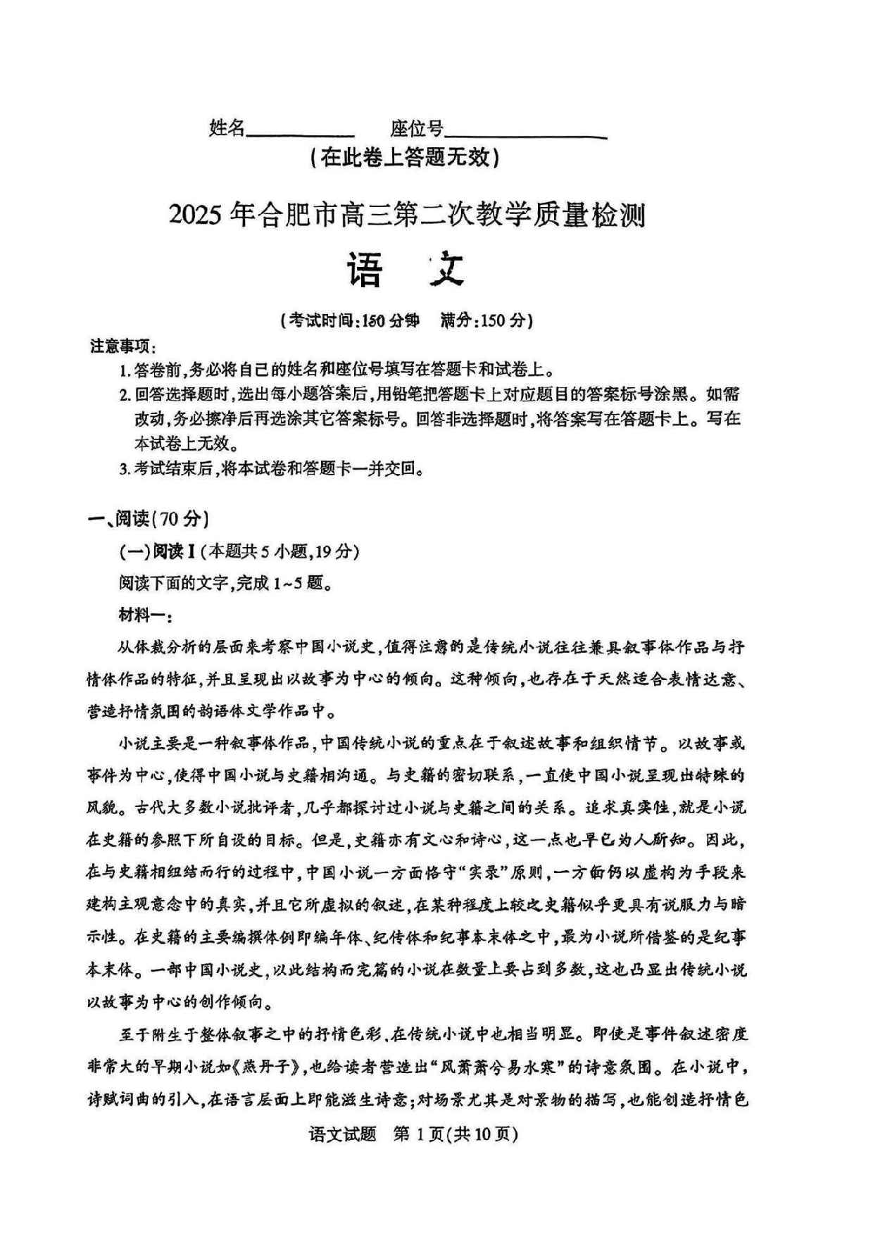 安徽省2025年合肥二模语文试题及答案.pdf 第1页
